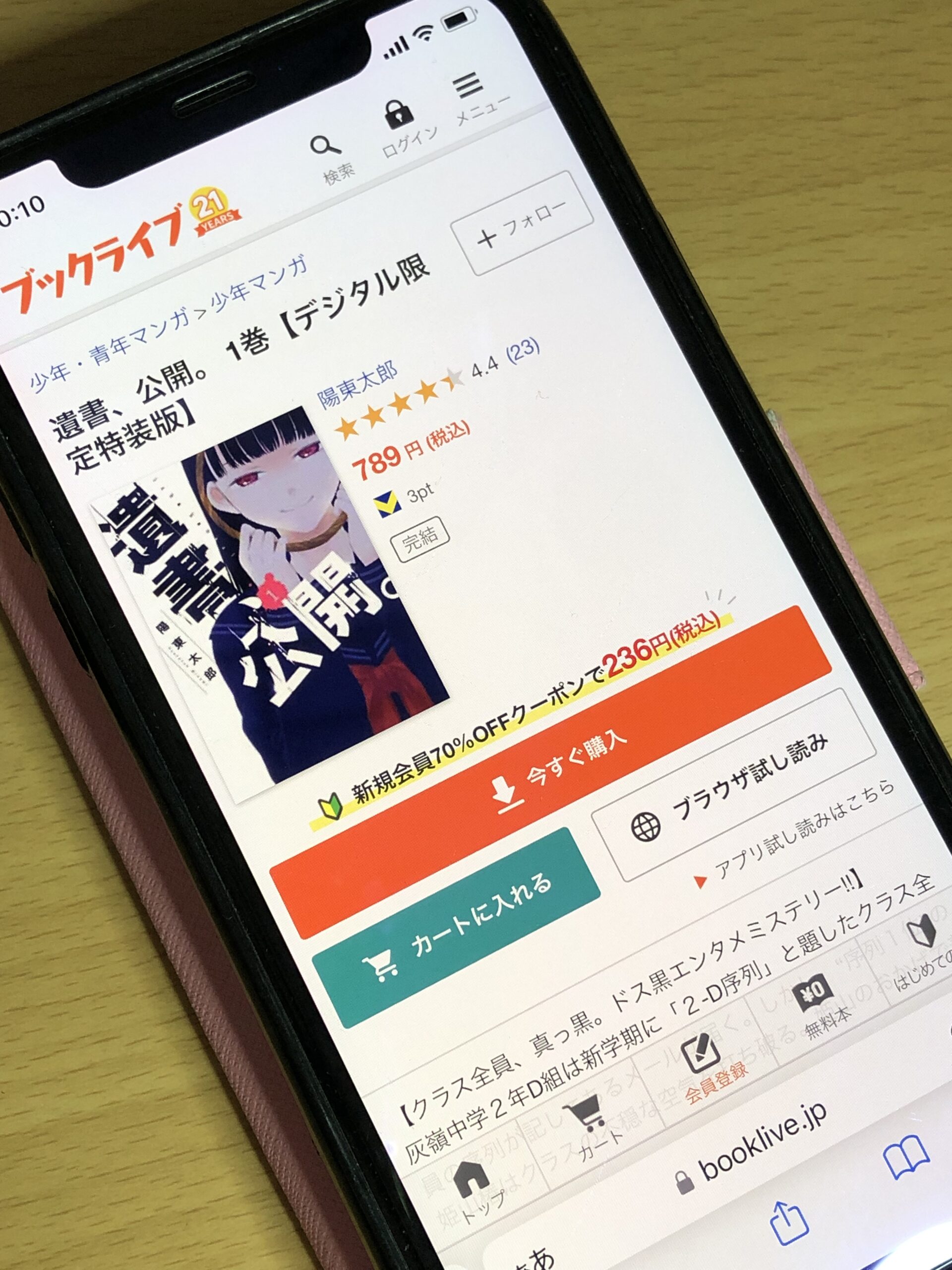 遺書、公開。 全巻 BookLive!