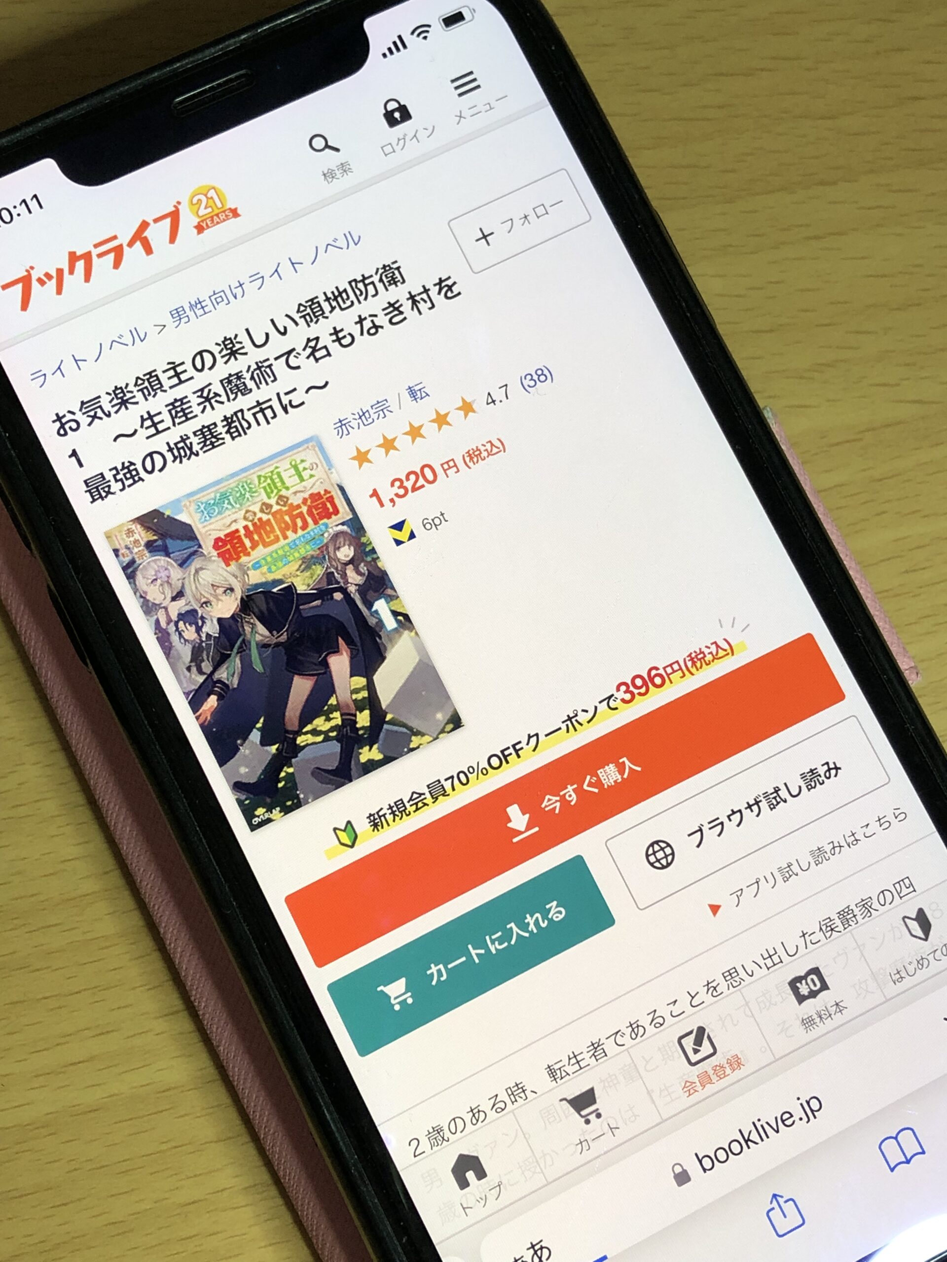 お気楽領主の楽しい領地防衛 全巻 BookLive!