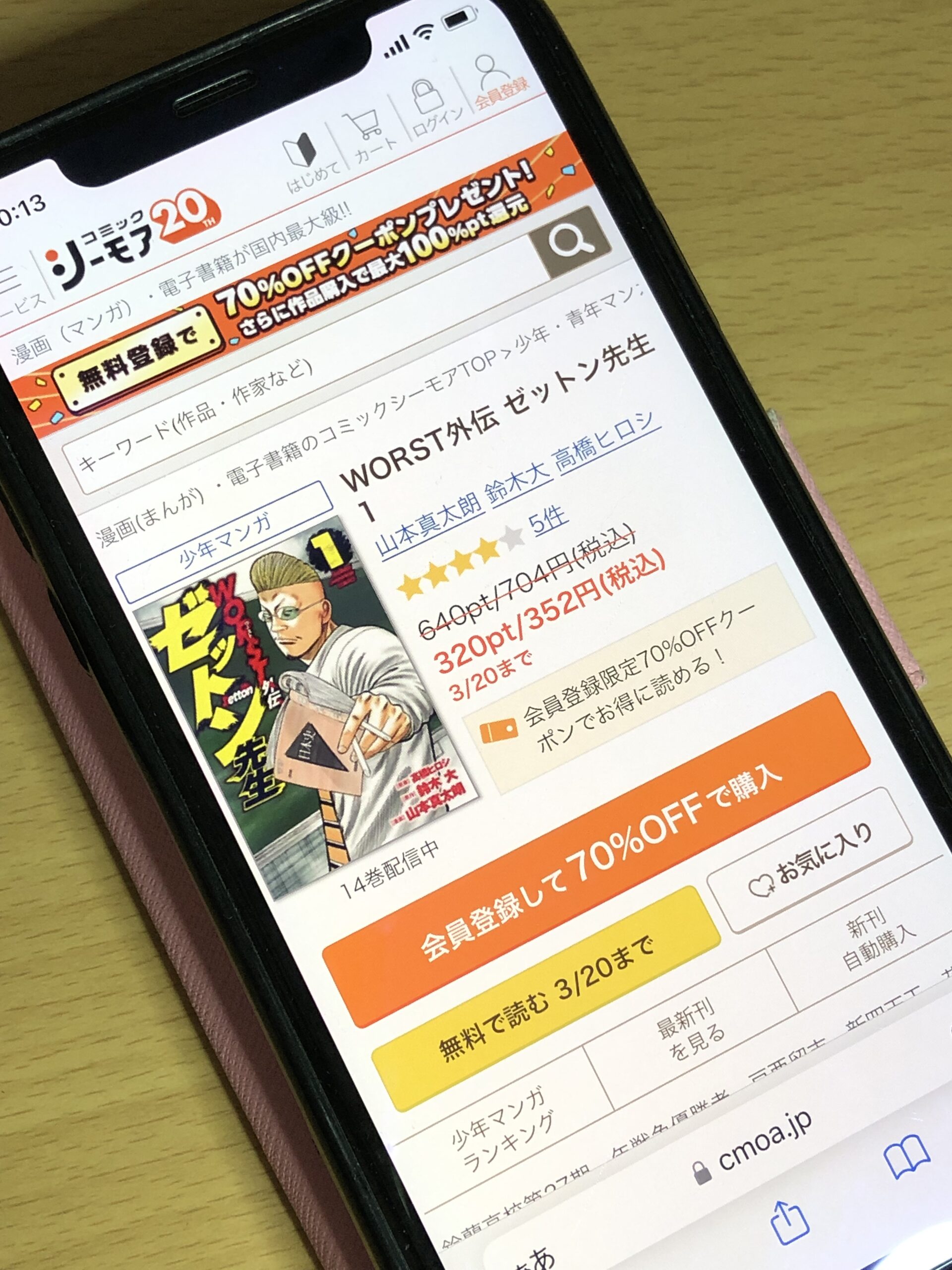 WORST外伝 ゼットン先生 全巻 コミックシーモア