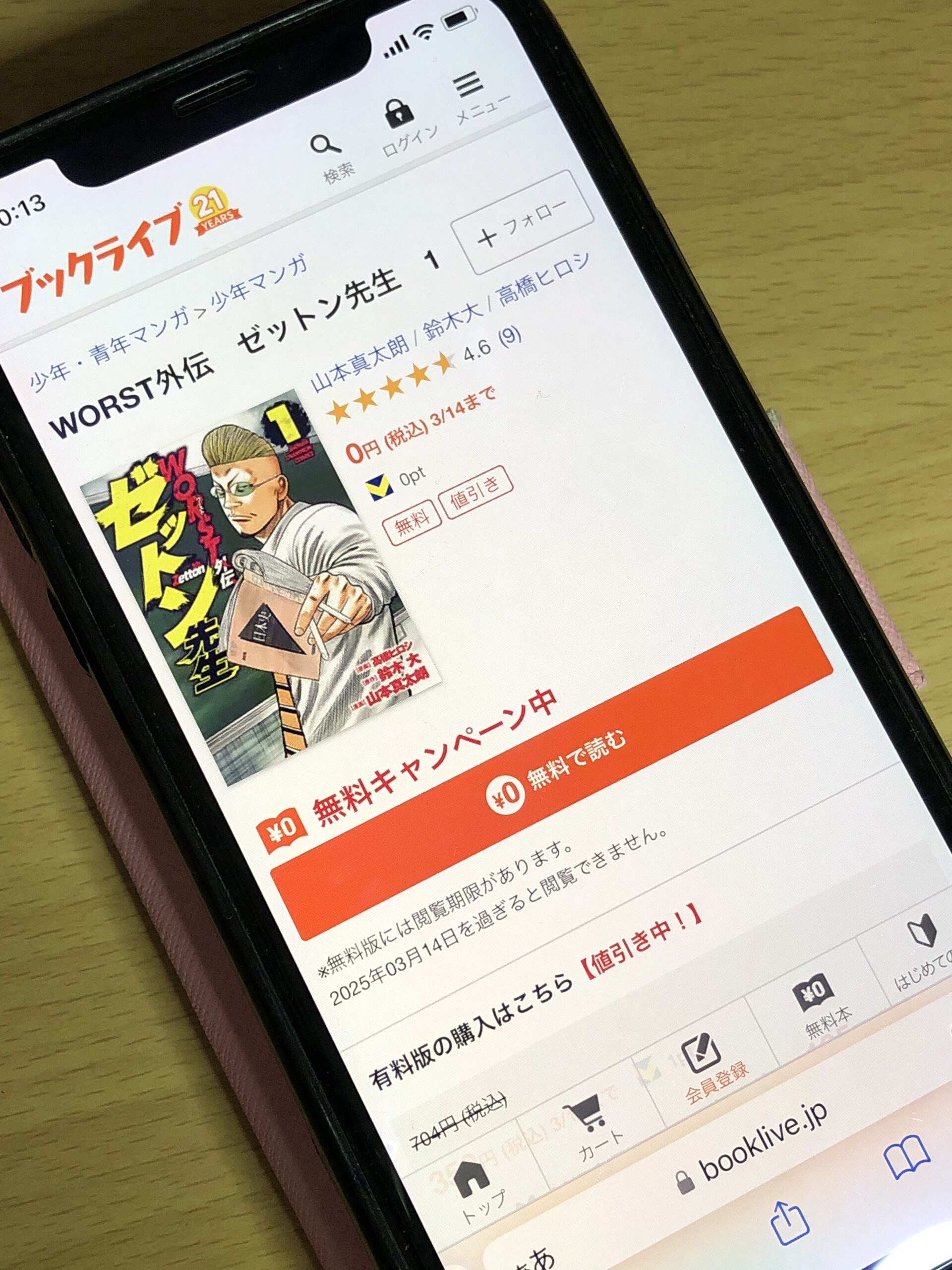 WORST外伝 ゼットン先生 全巻 ブックライブ