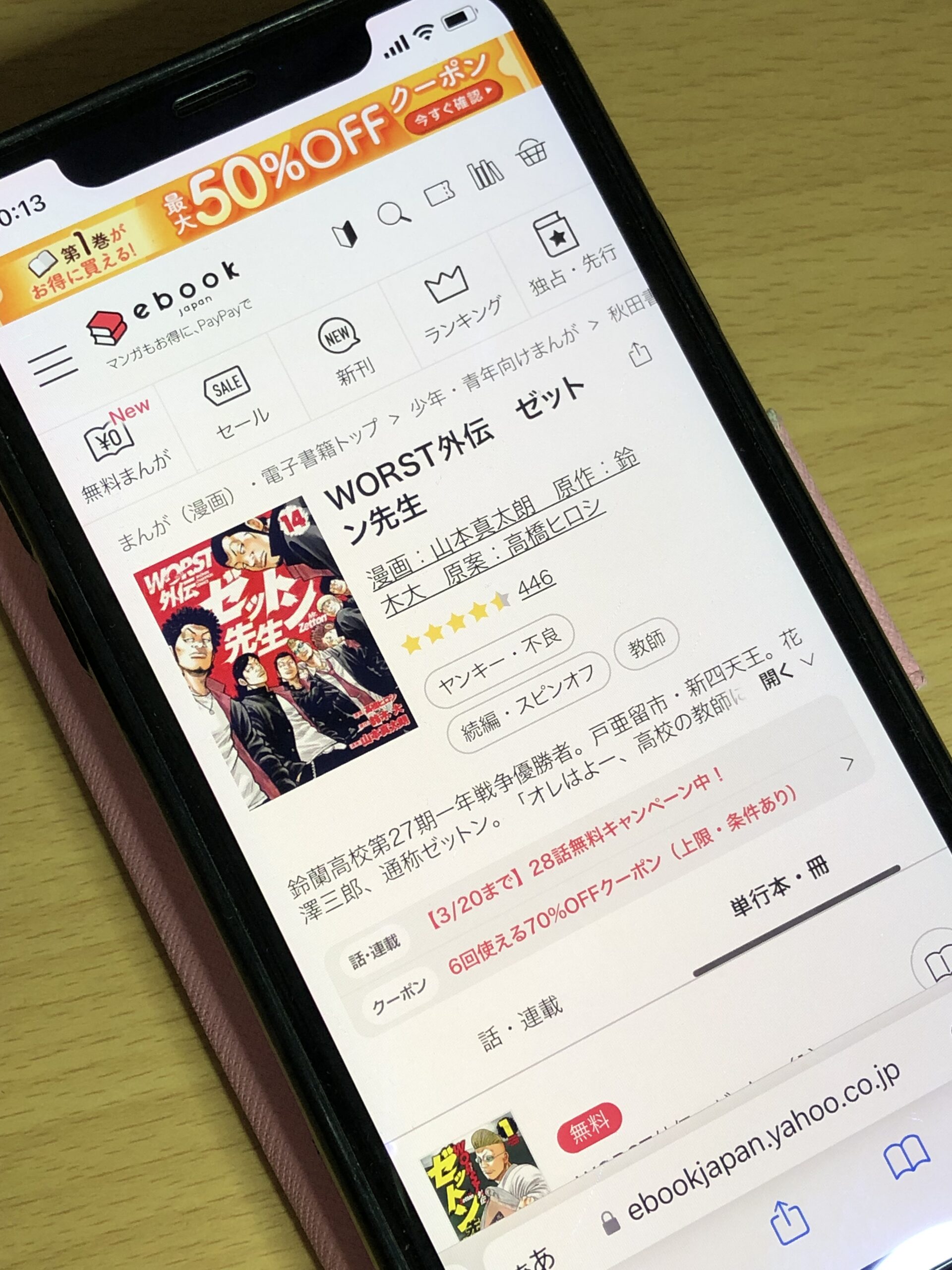 WORST外伝 ゼットン先生 全巻 ebookjapan