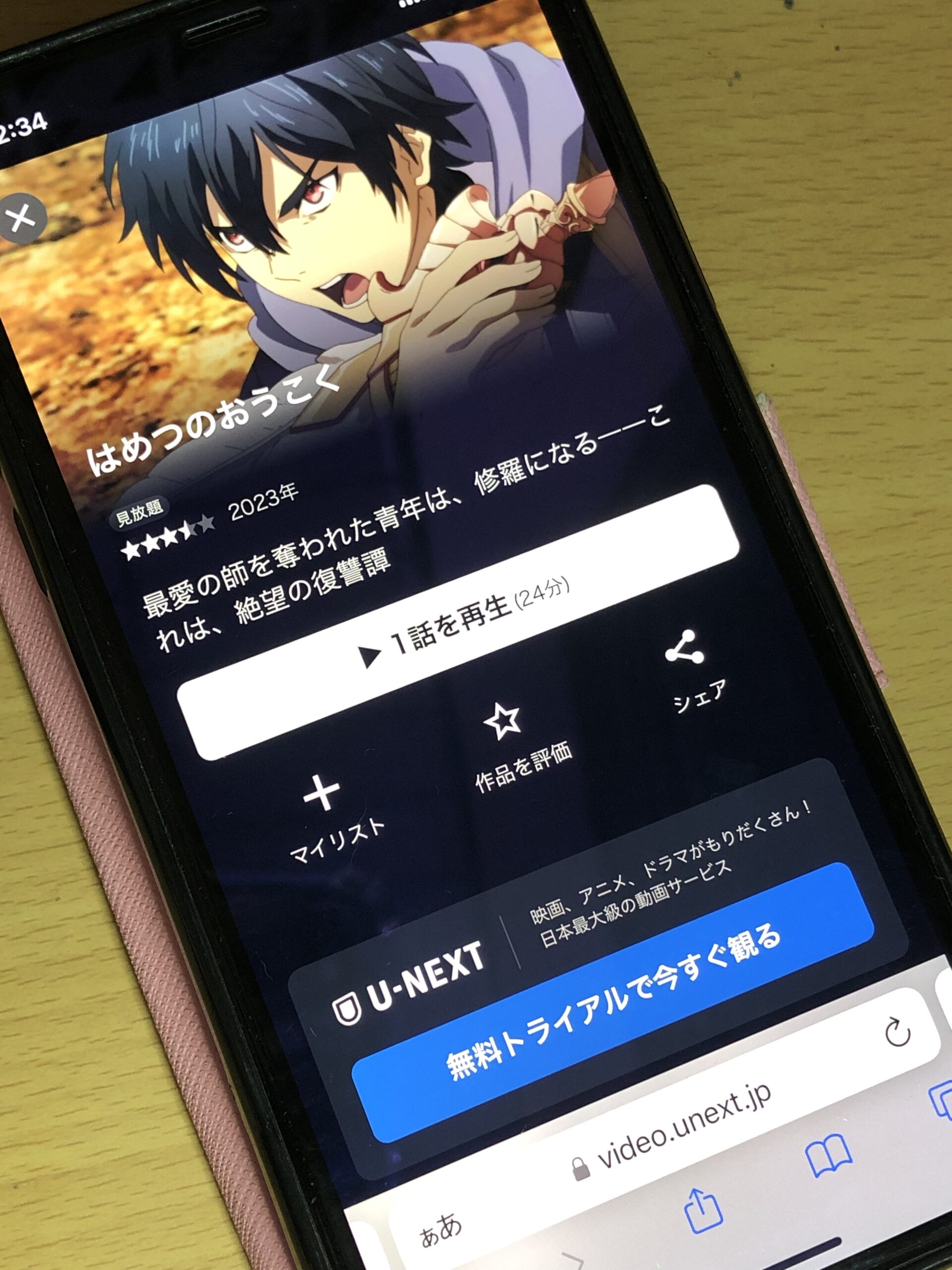 はめつのおうこく