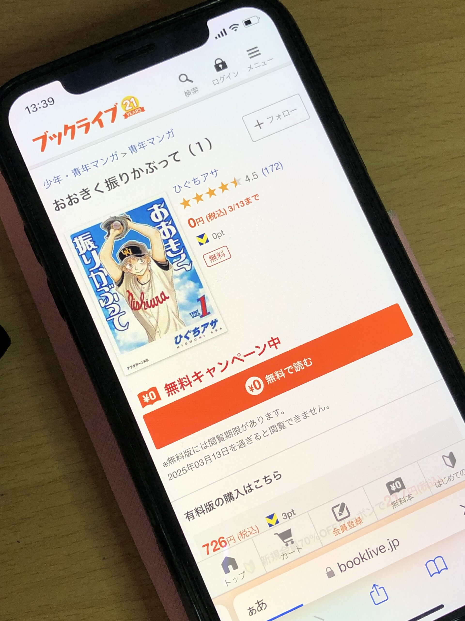 おおきく振りかぶって 全巻 BookLive!