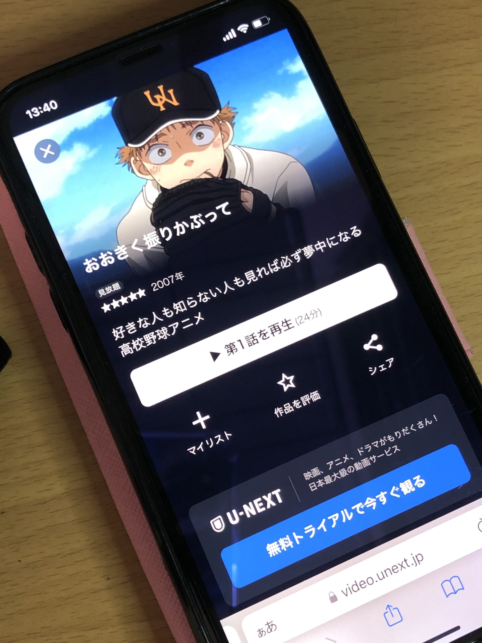 おおきく振りかぶって