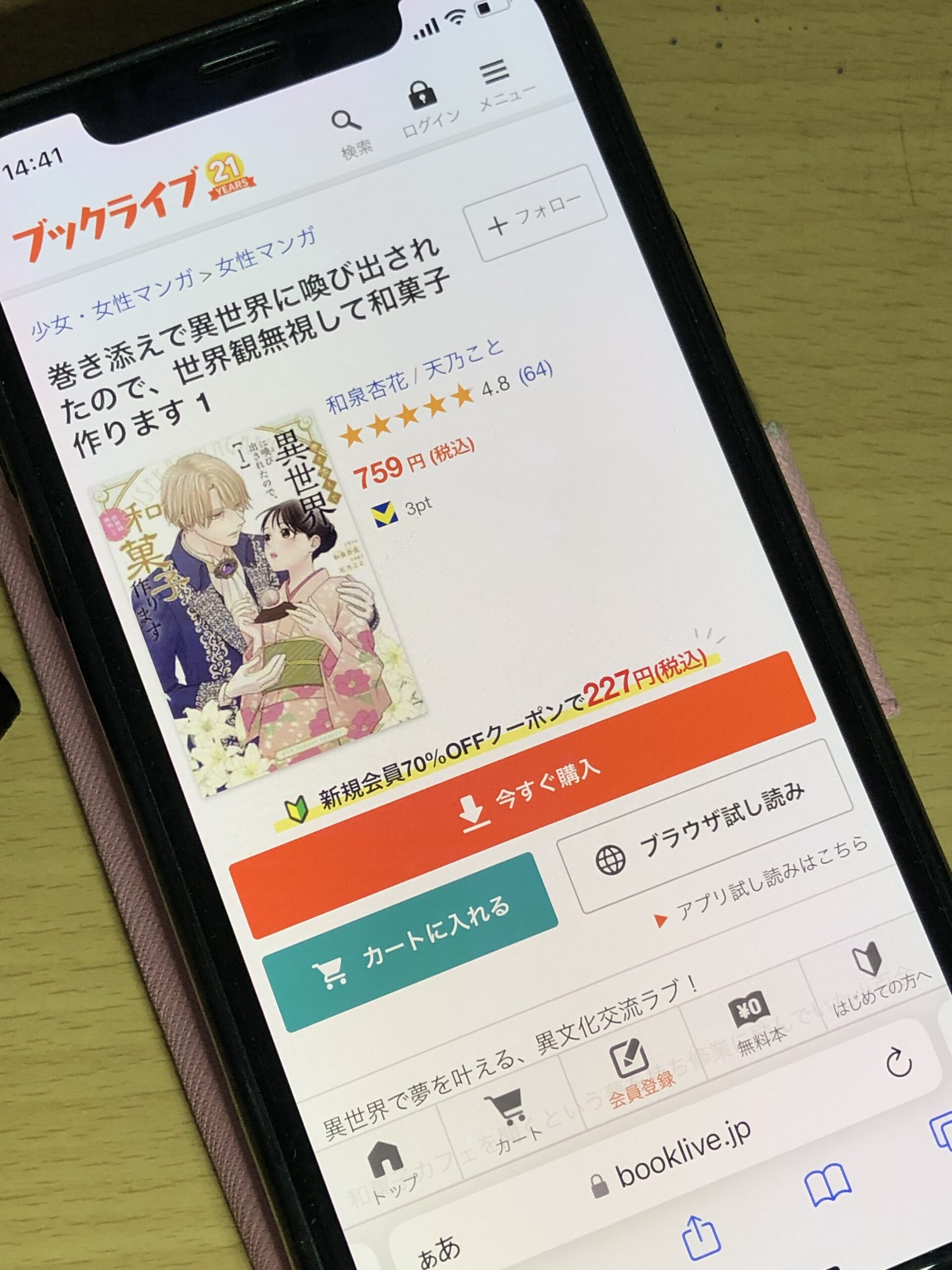 巻き添えで異世界に喚び出されたので、世界観無視して和菓子作ります 全巻 BookLive!