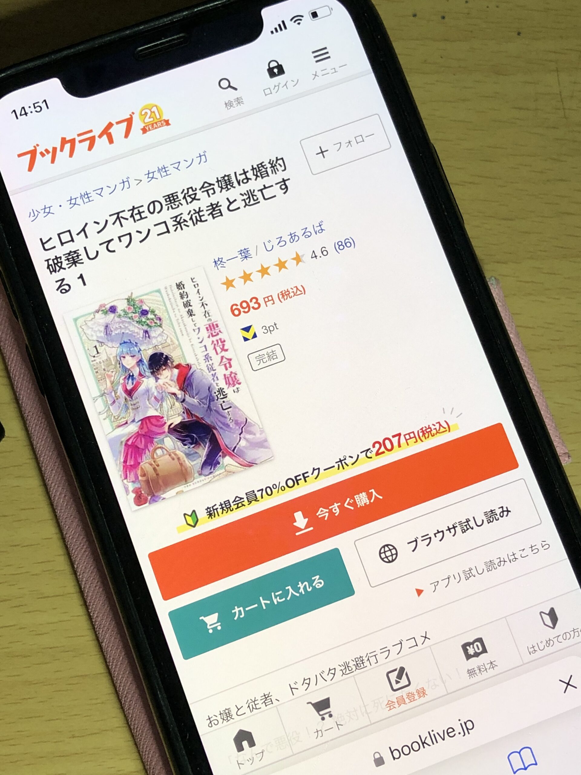 ヒロイン不在の悪役令嬢は婚約破棄してワンコ系従者と逃亡する 全巻 BookLive!