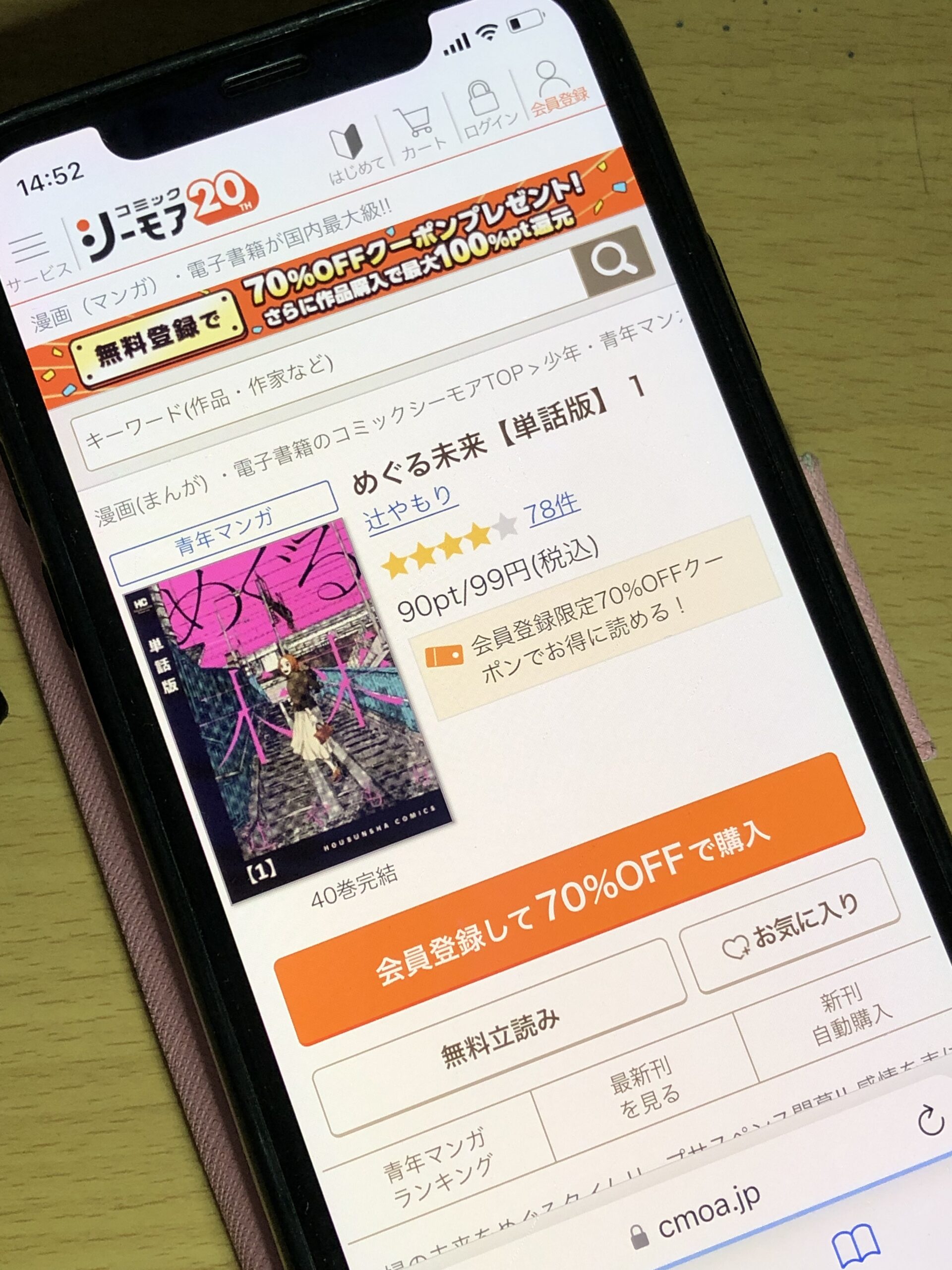 めぐる未来 全巻 コミックシーモア