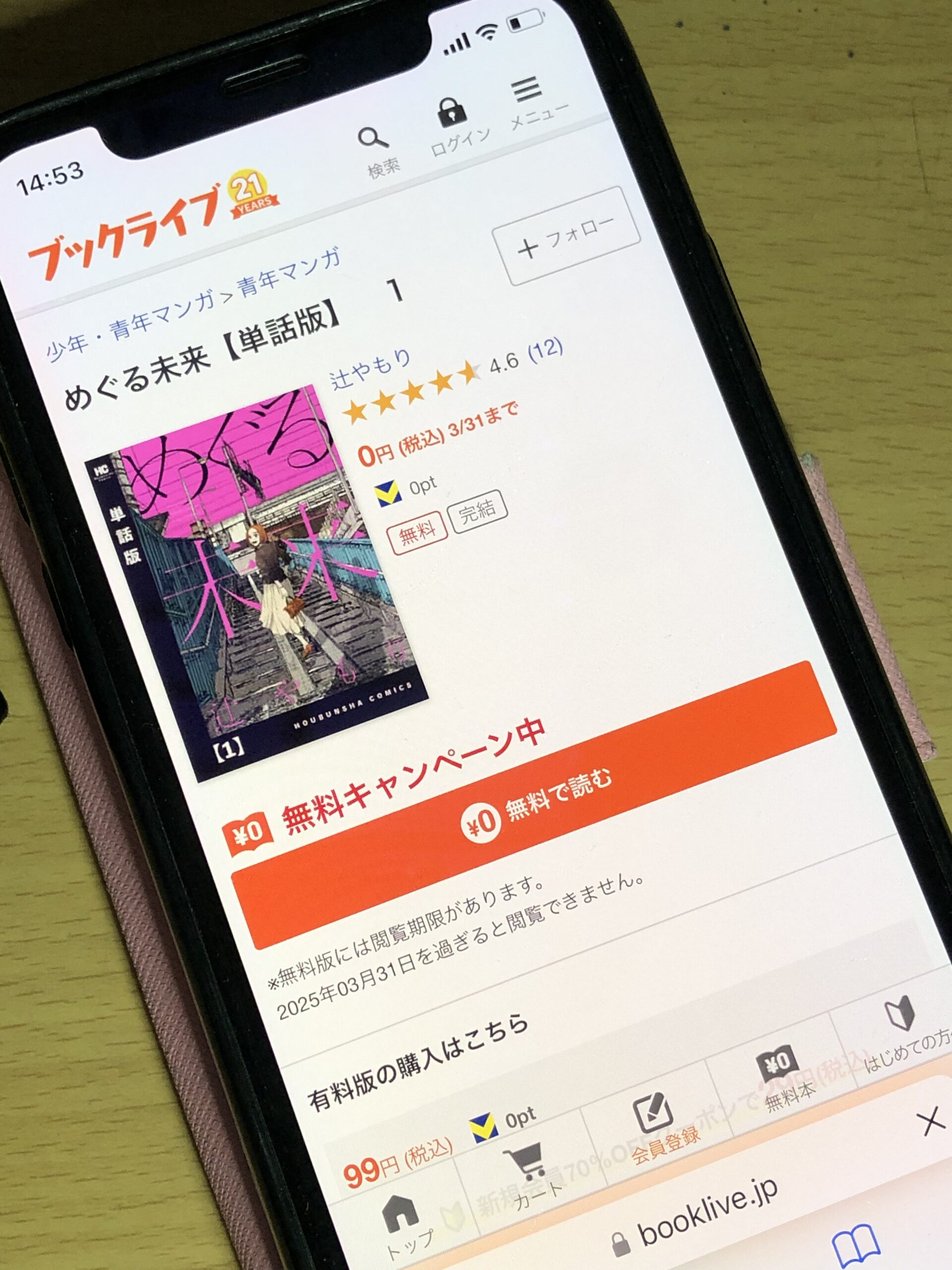 めぐる未来 全巻 BookLive!