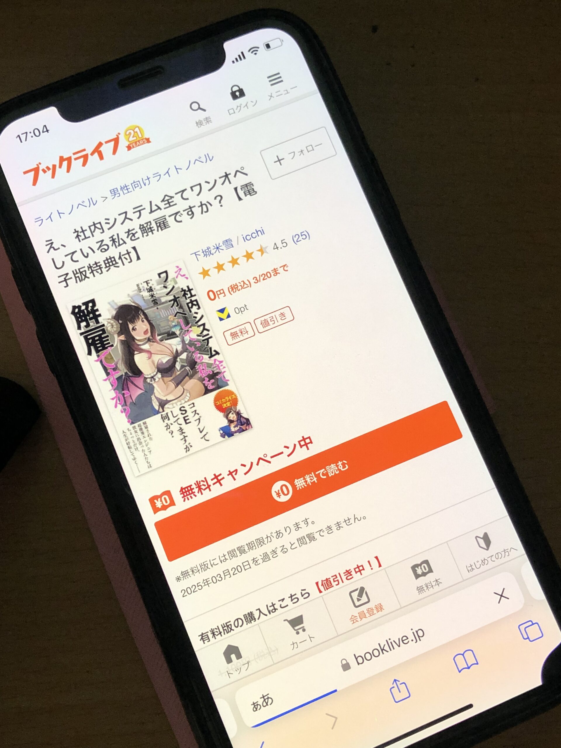 え、社内システム全てワンオペしている私を解雇ですか? 全巻 BookLive!