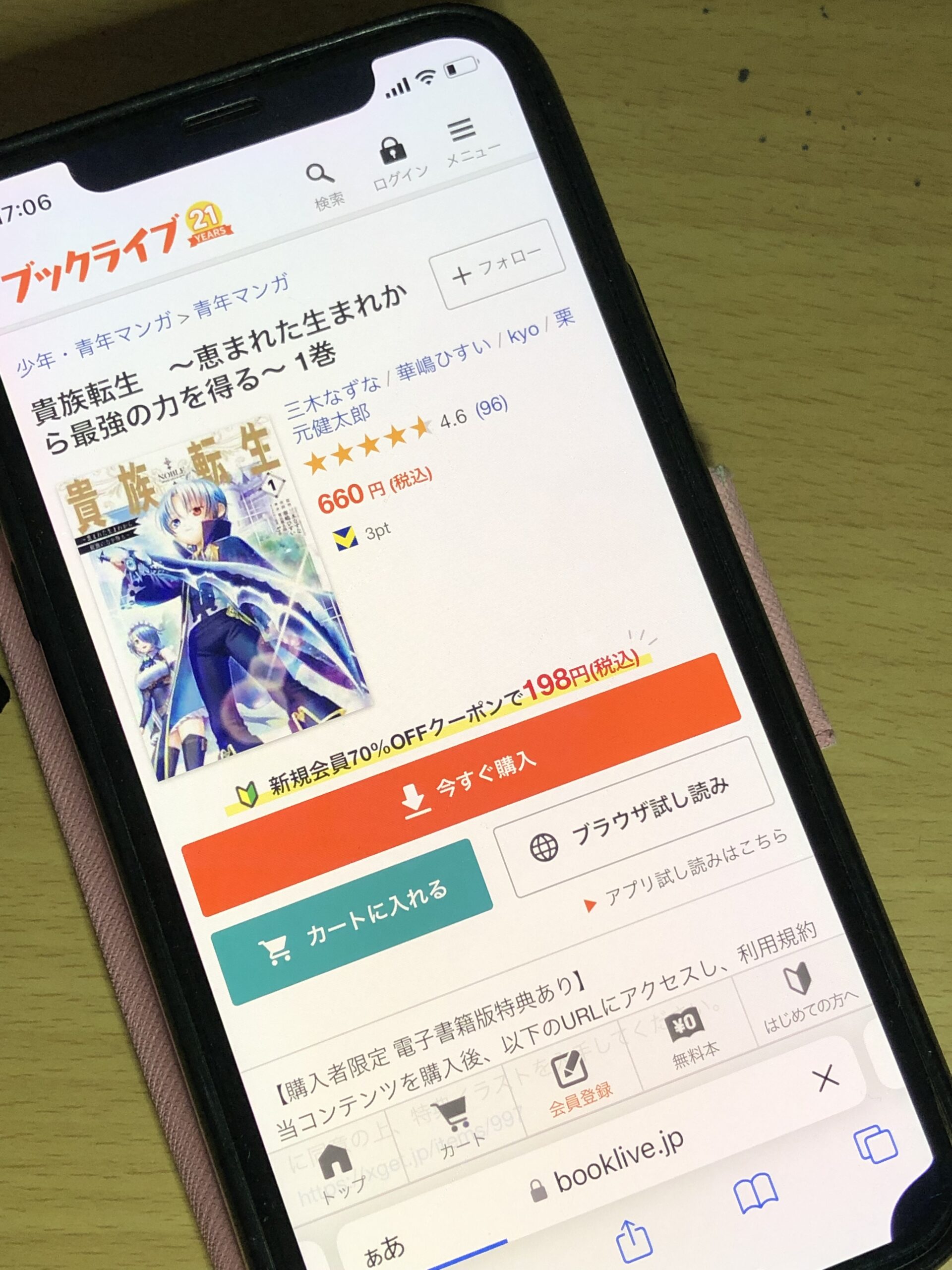 貴族転生 全巻 BookLive!