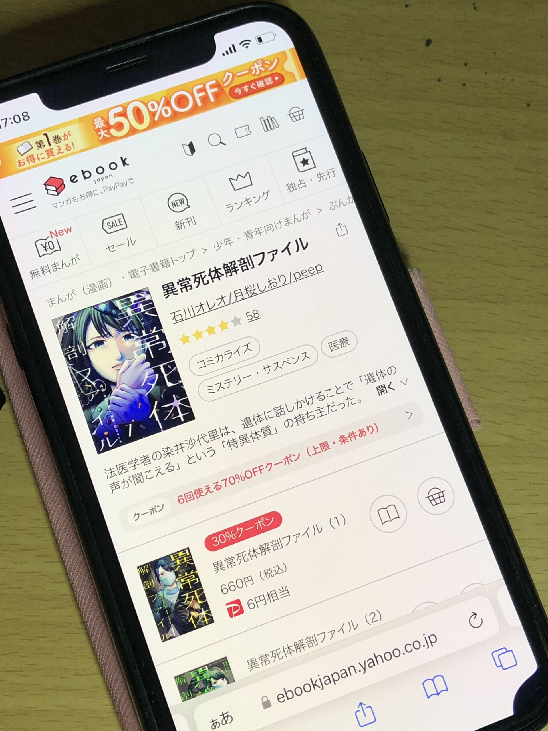 異常死体解剖ファイル 全巻 ebookjapan