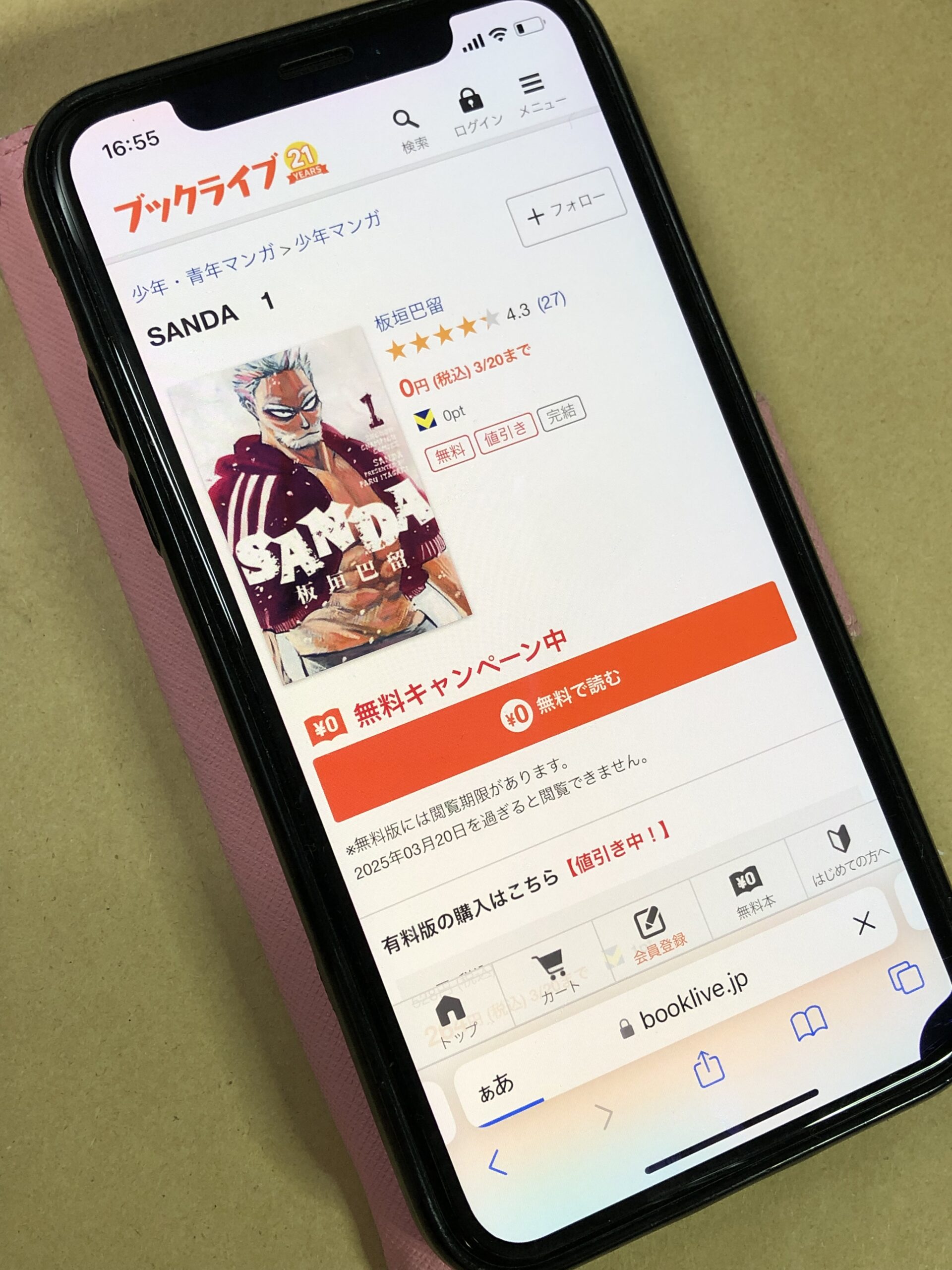 SANDA 全巻 BookLive!