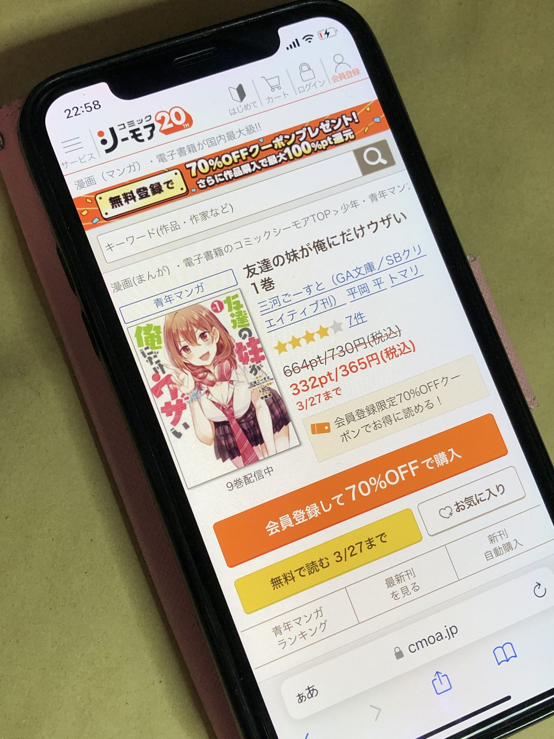 友達の妹が俺にだけウザい 全巻 コミックシーモア
