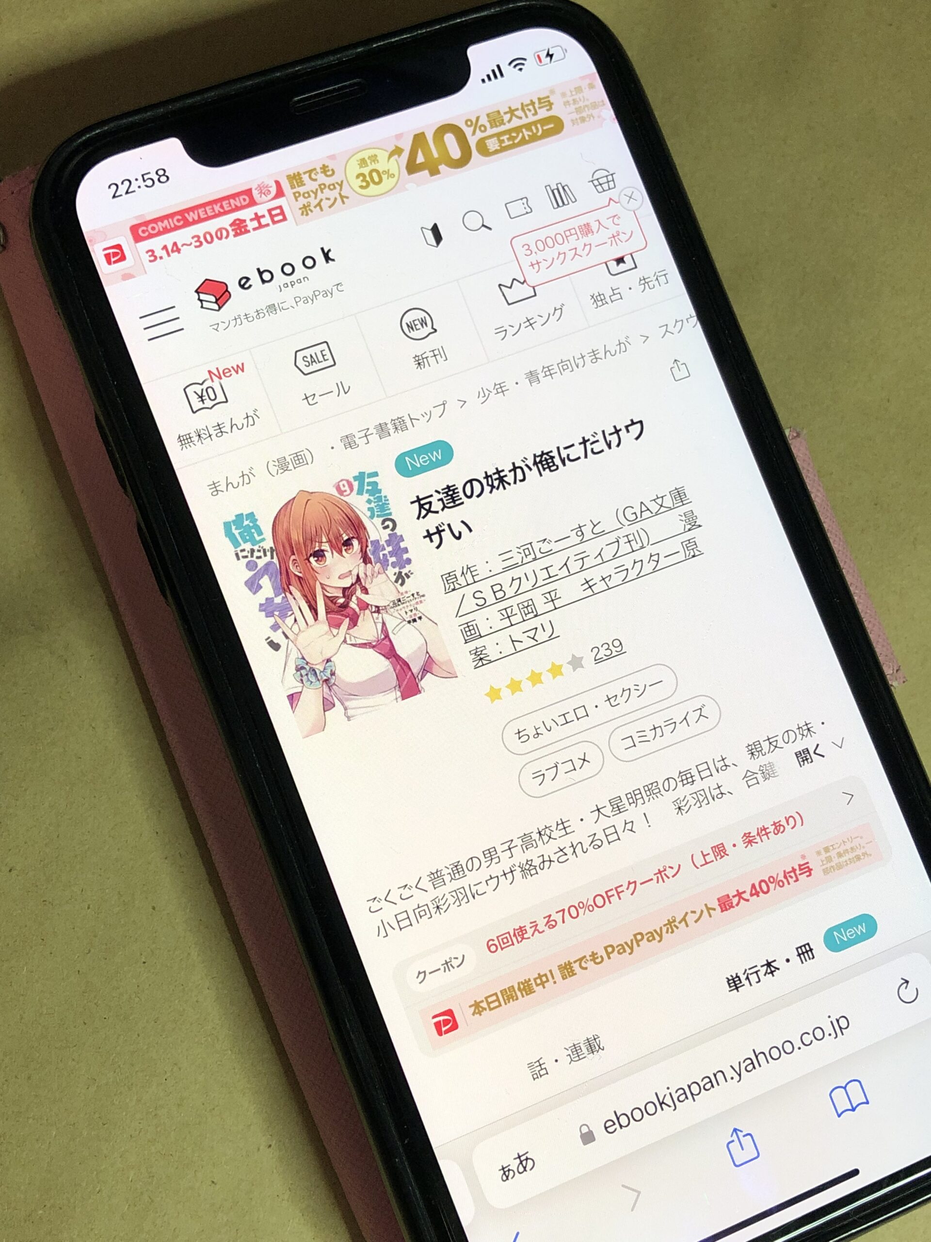 友達の妹が俺にだけウザい 全巻 ebookjapan