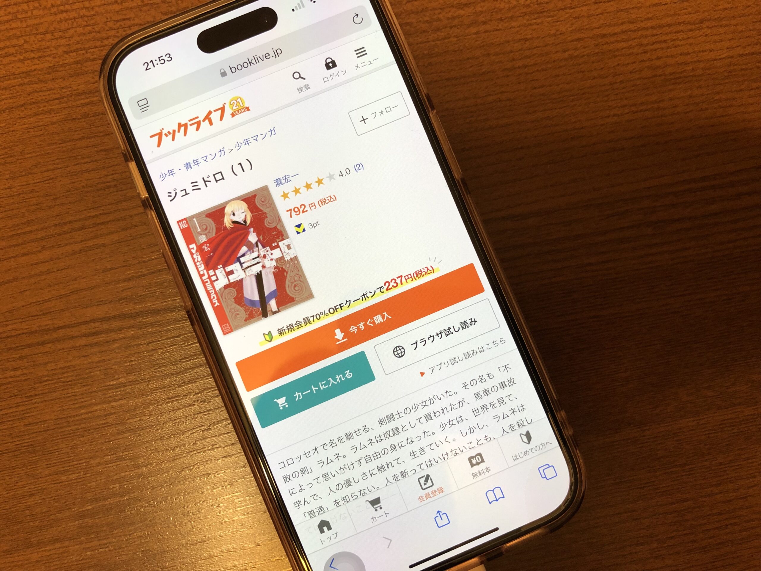 ジュミドロ