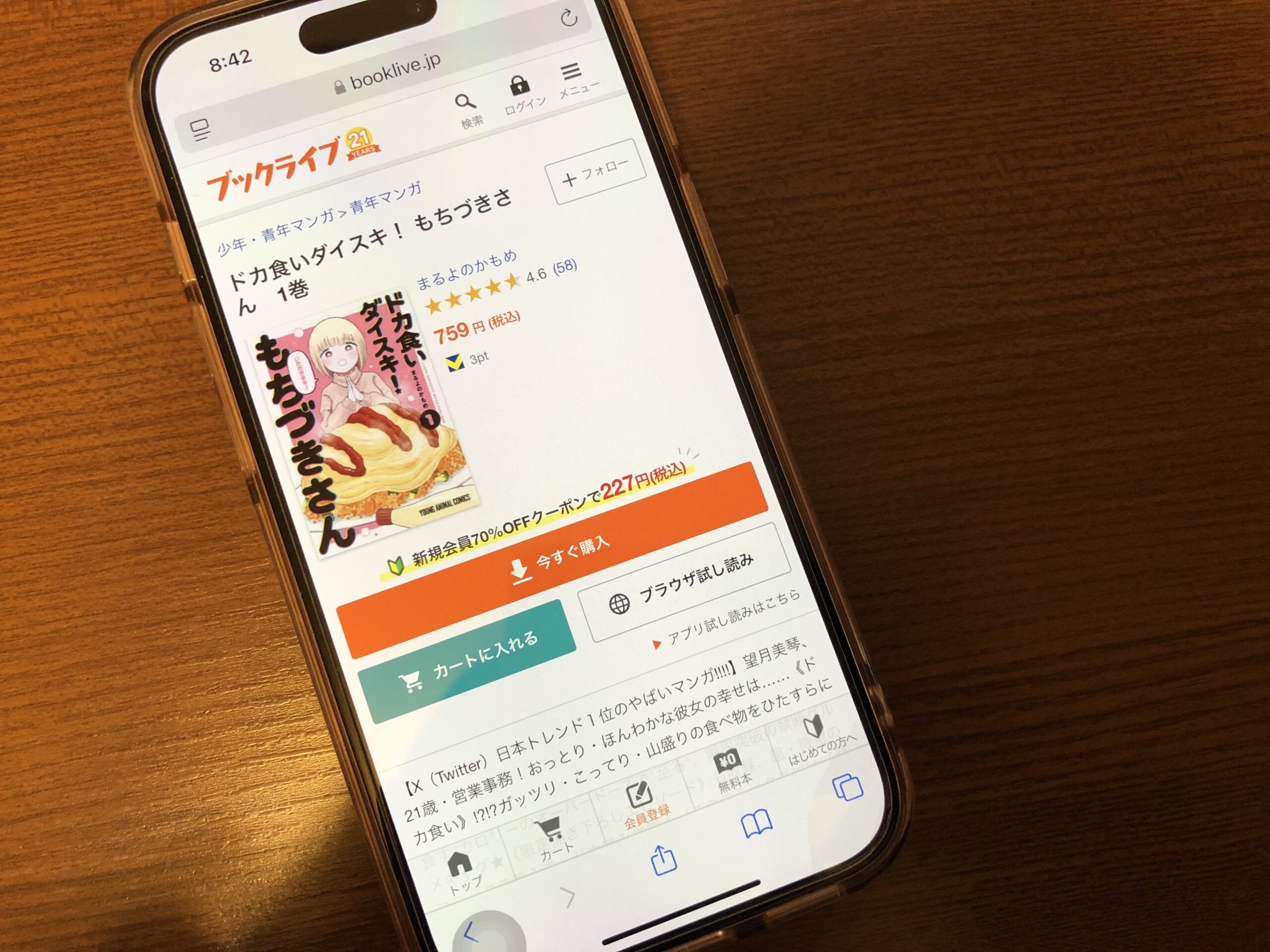 ドカ食いダイスキ！ もちづきさん