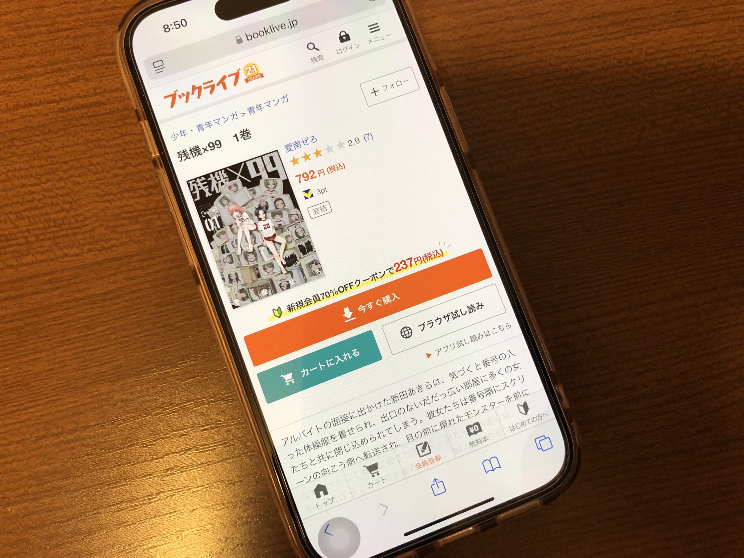 残機×99