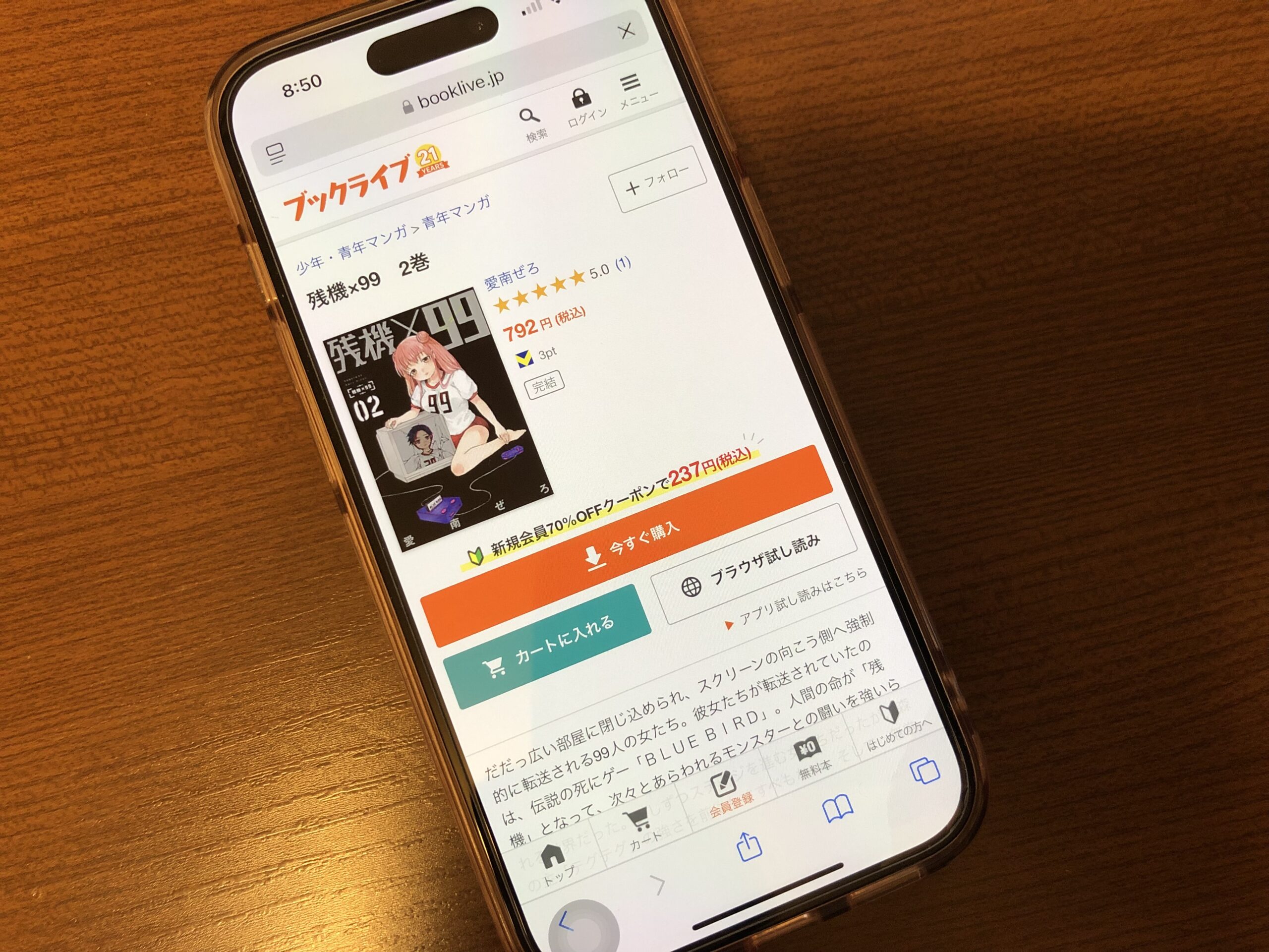 残機×99