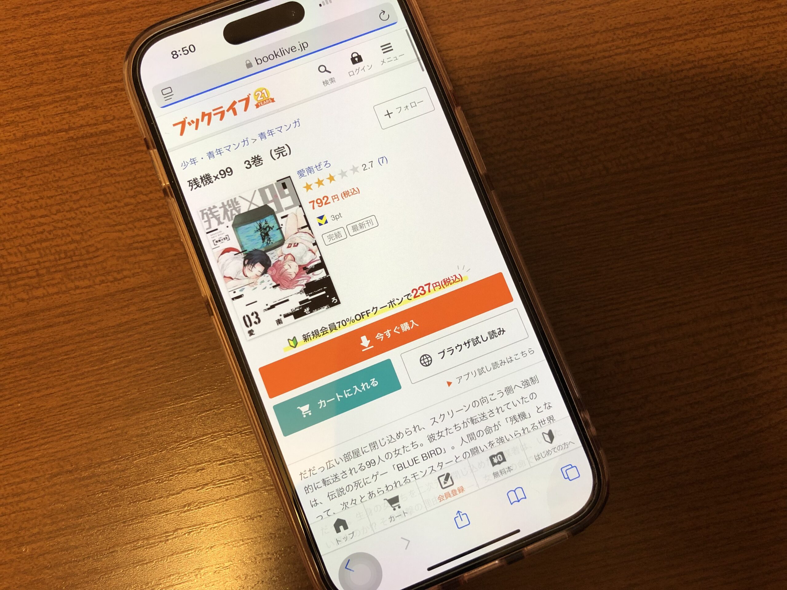 残機×99