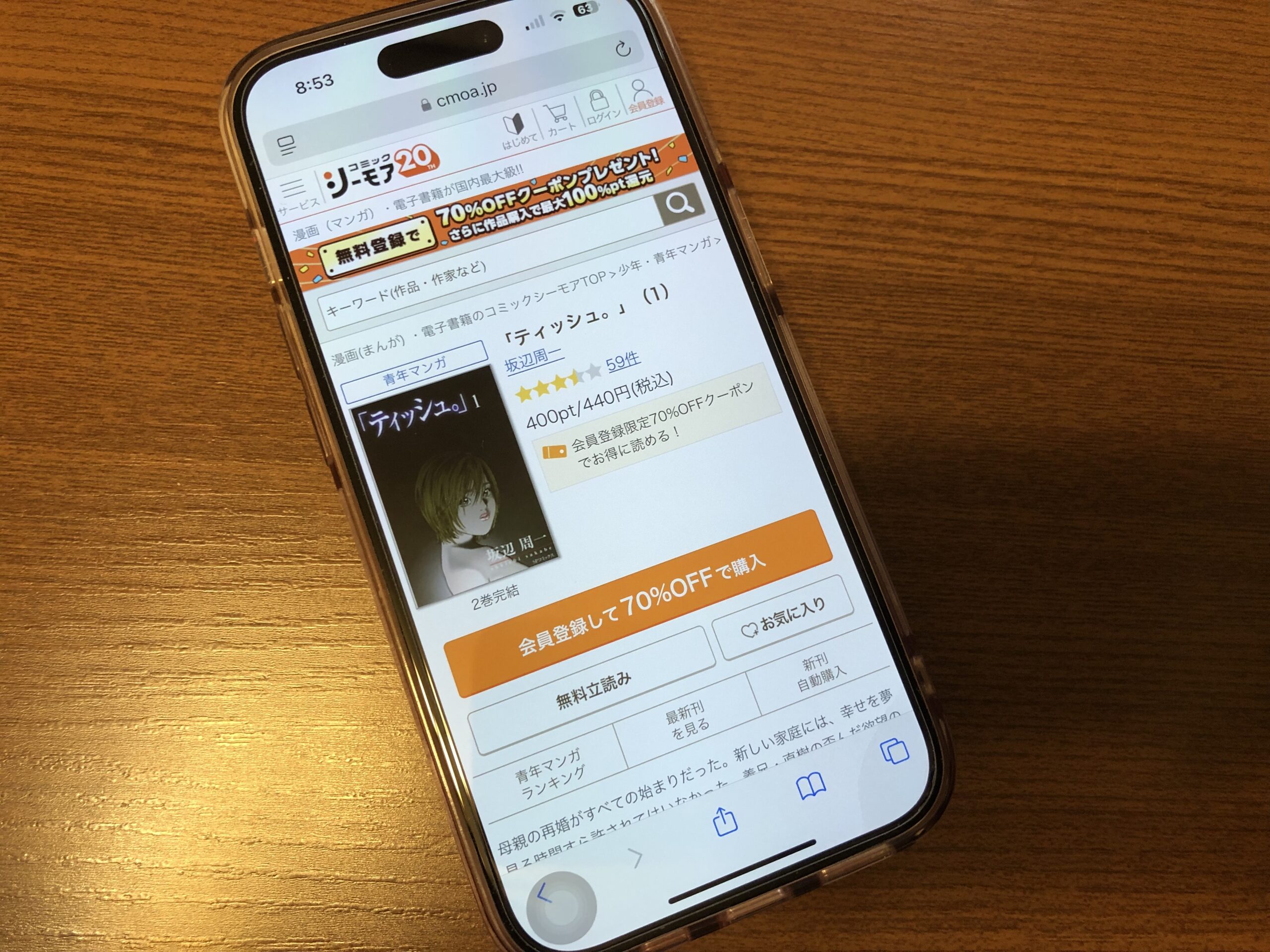 ティッシュ。