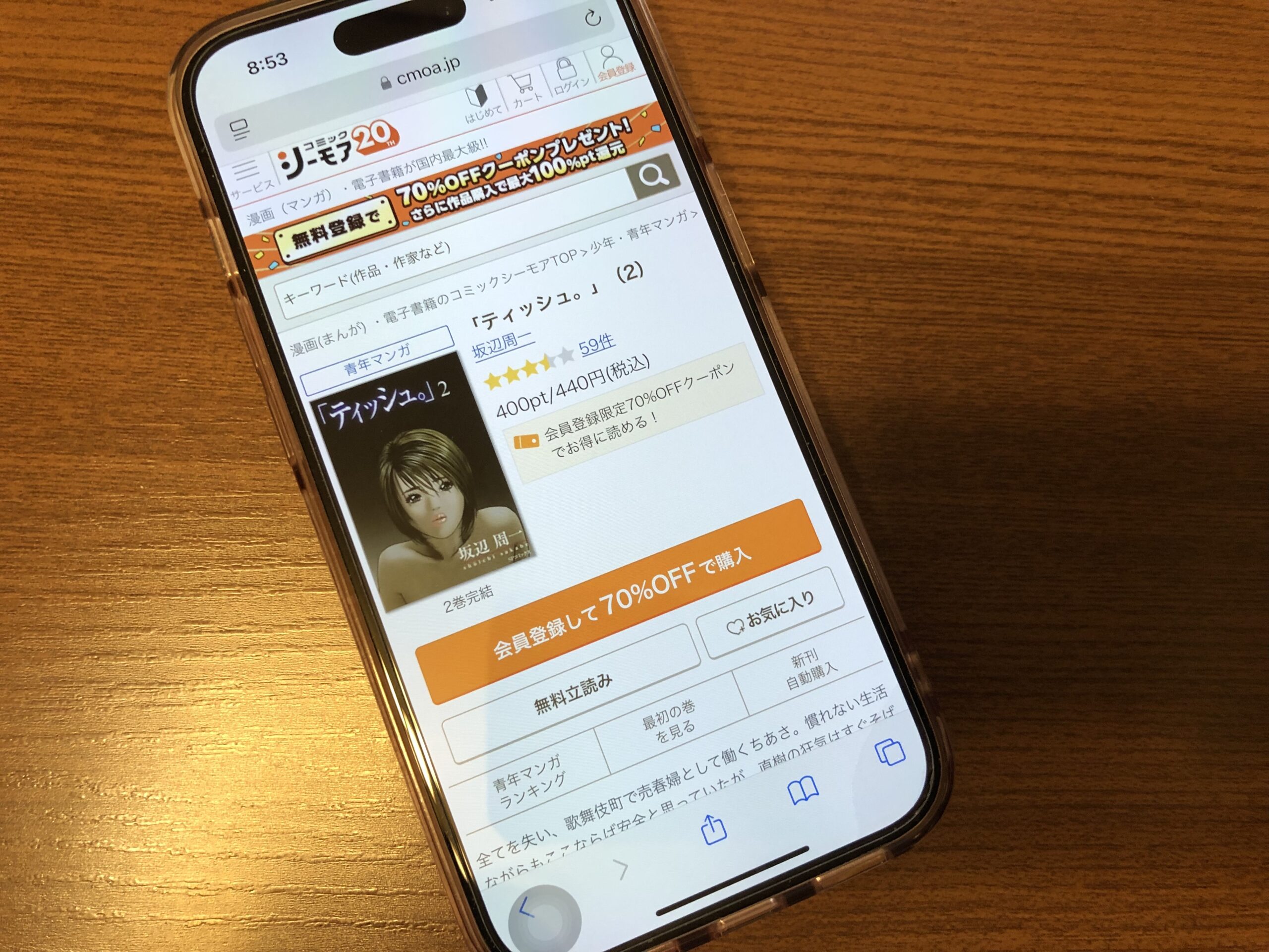 ティッシュ。