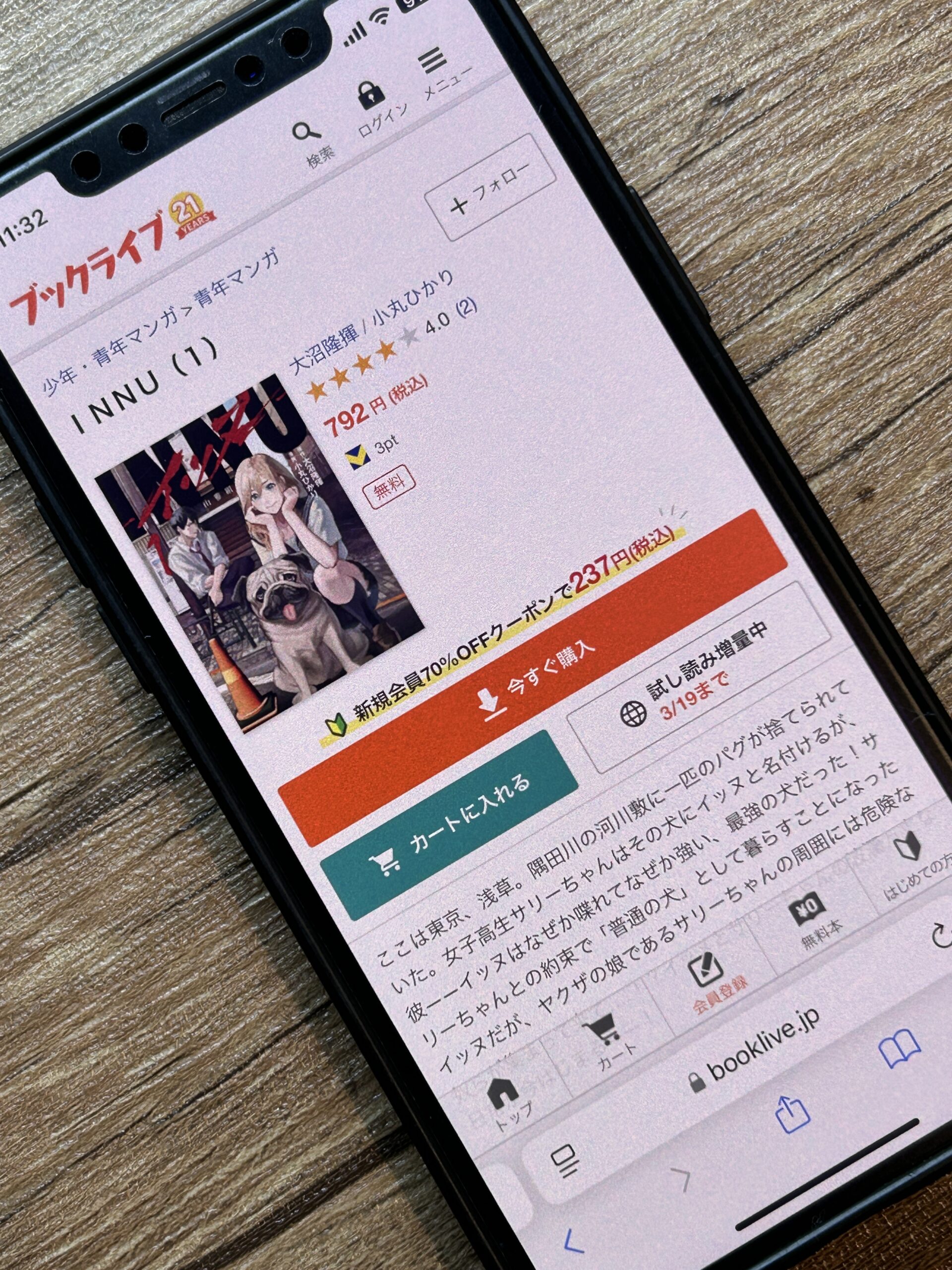 INNU-イッヌ - 全巻 BookLive!