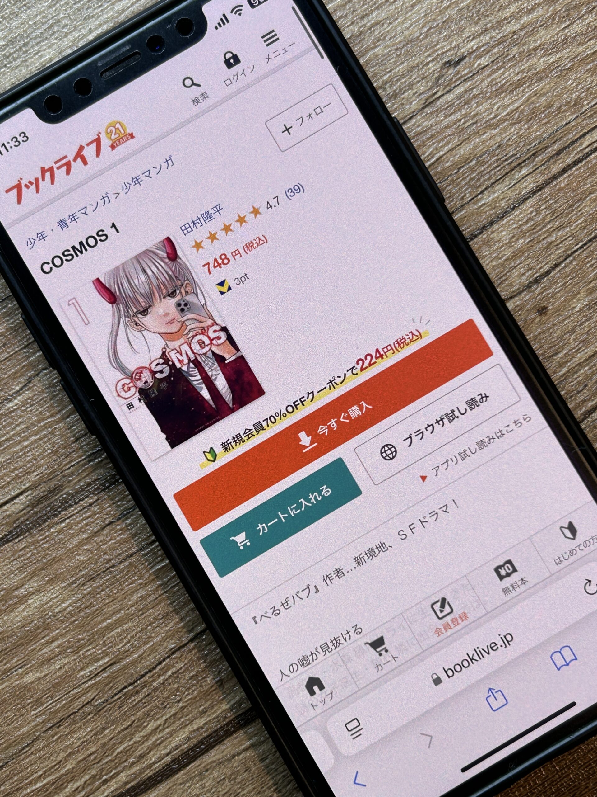 COSMOS（コスモス） 全巻 BookLive!