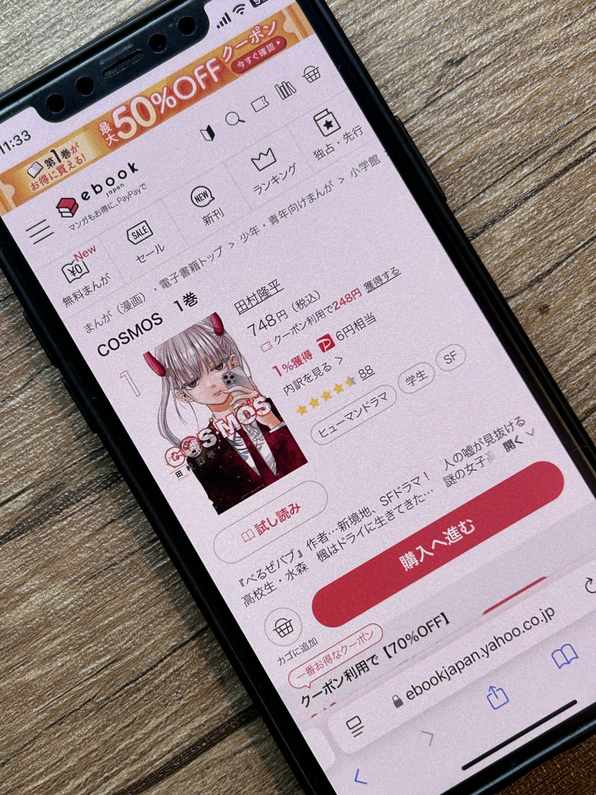 COSMOS（コスモス） 全巻 ebookjapan