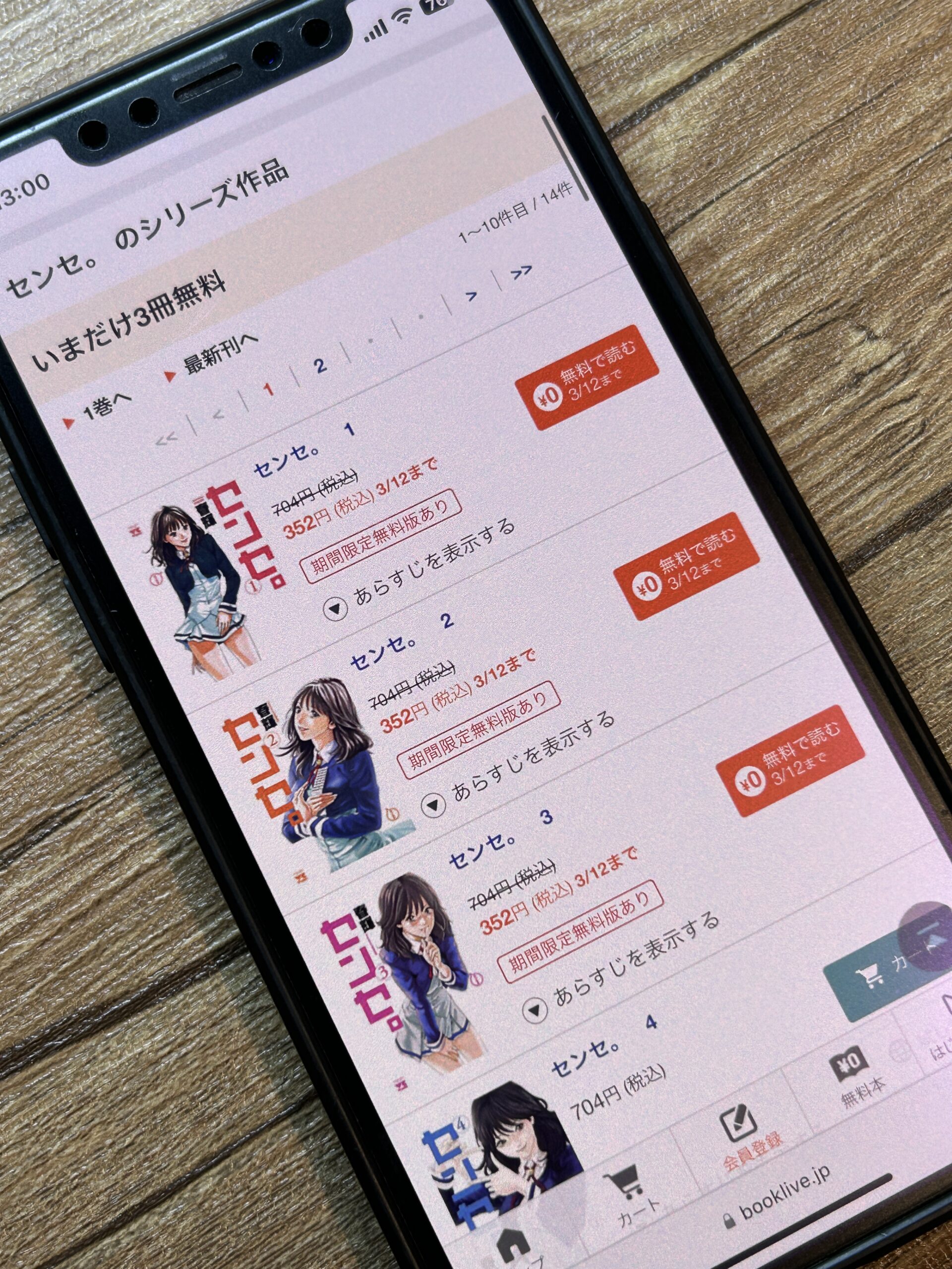 センセ。