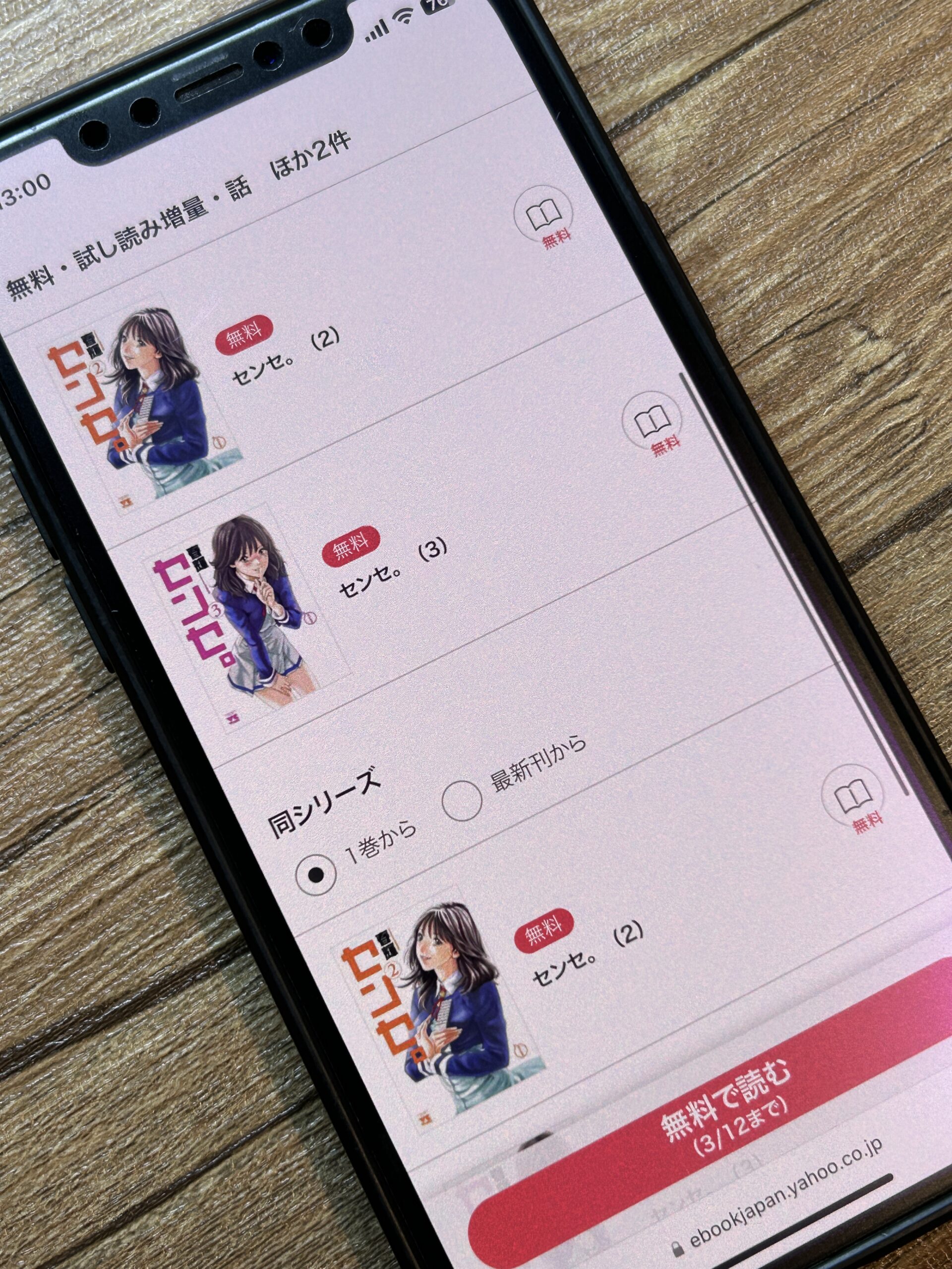 センセ。