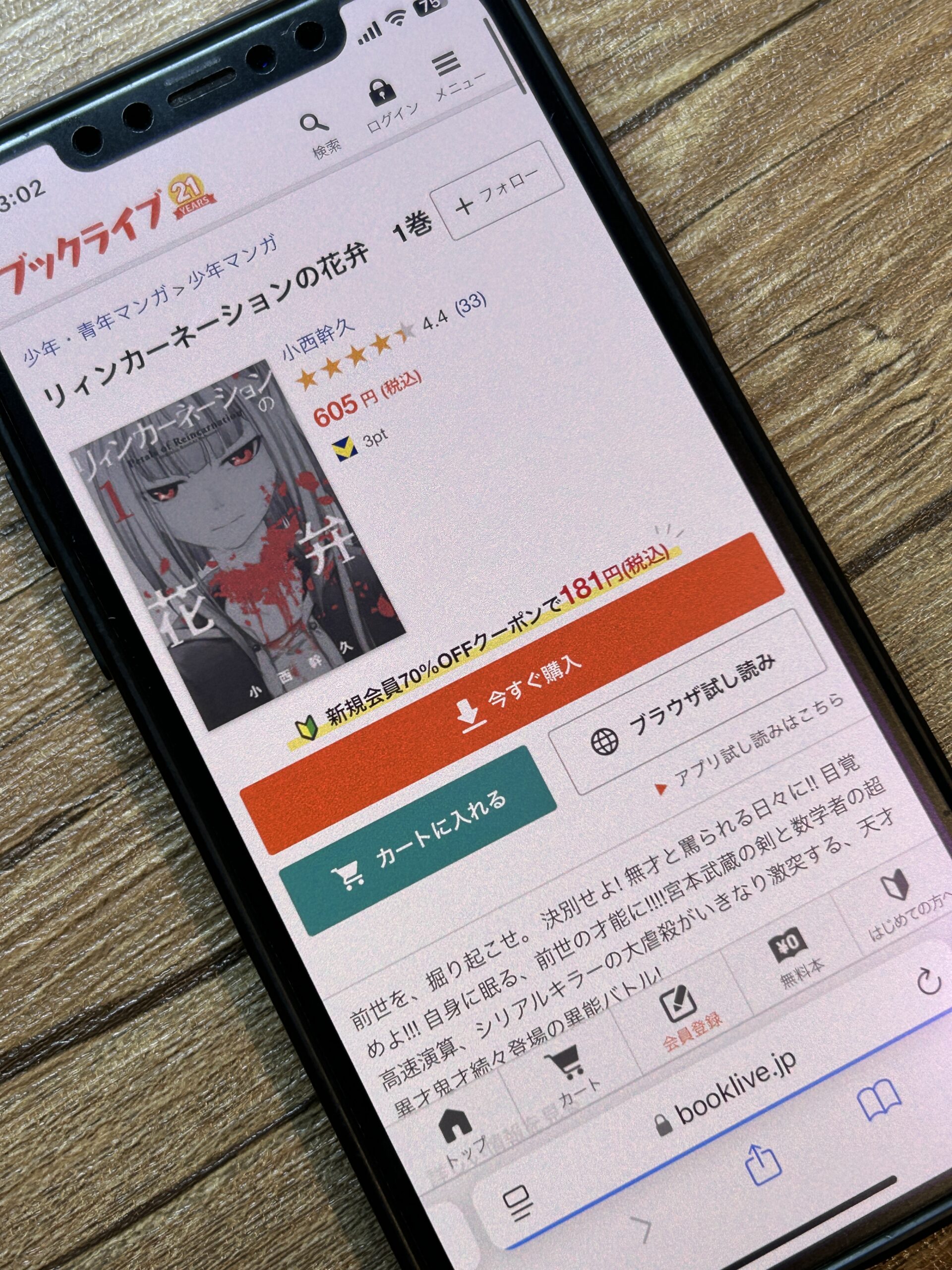 リィンカーネーションの花弁 全巻 BookLive!