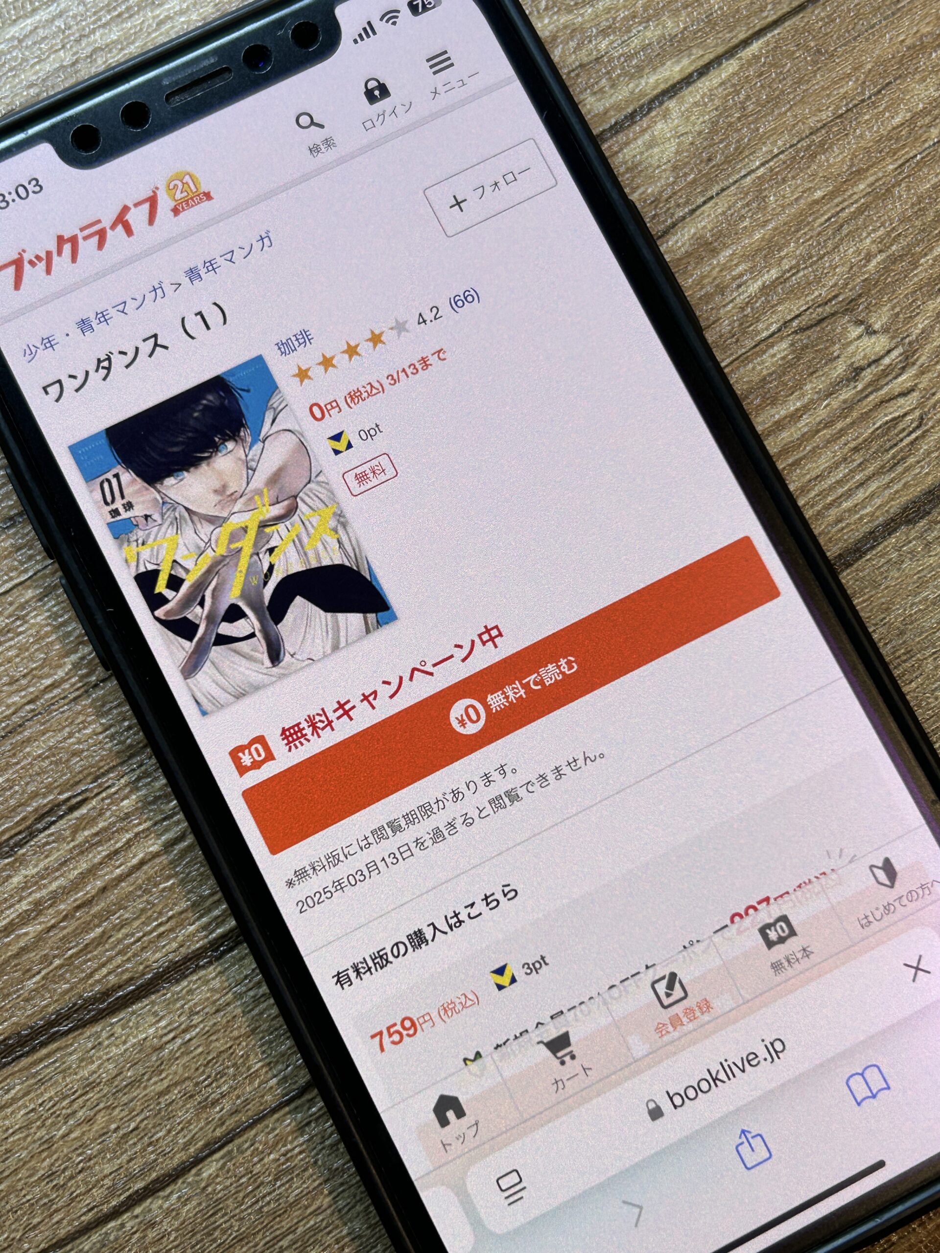 ワンダンス 全巻 BookLive!