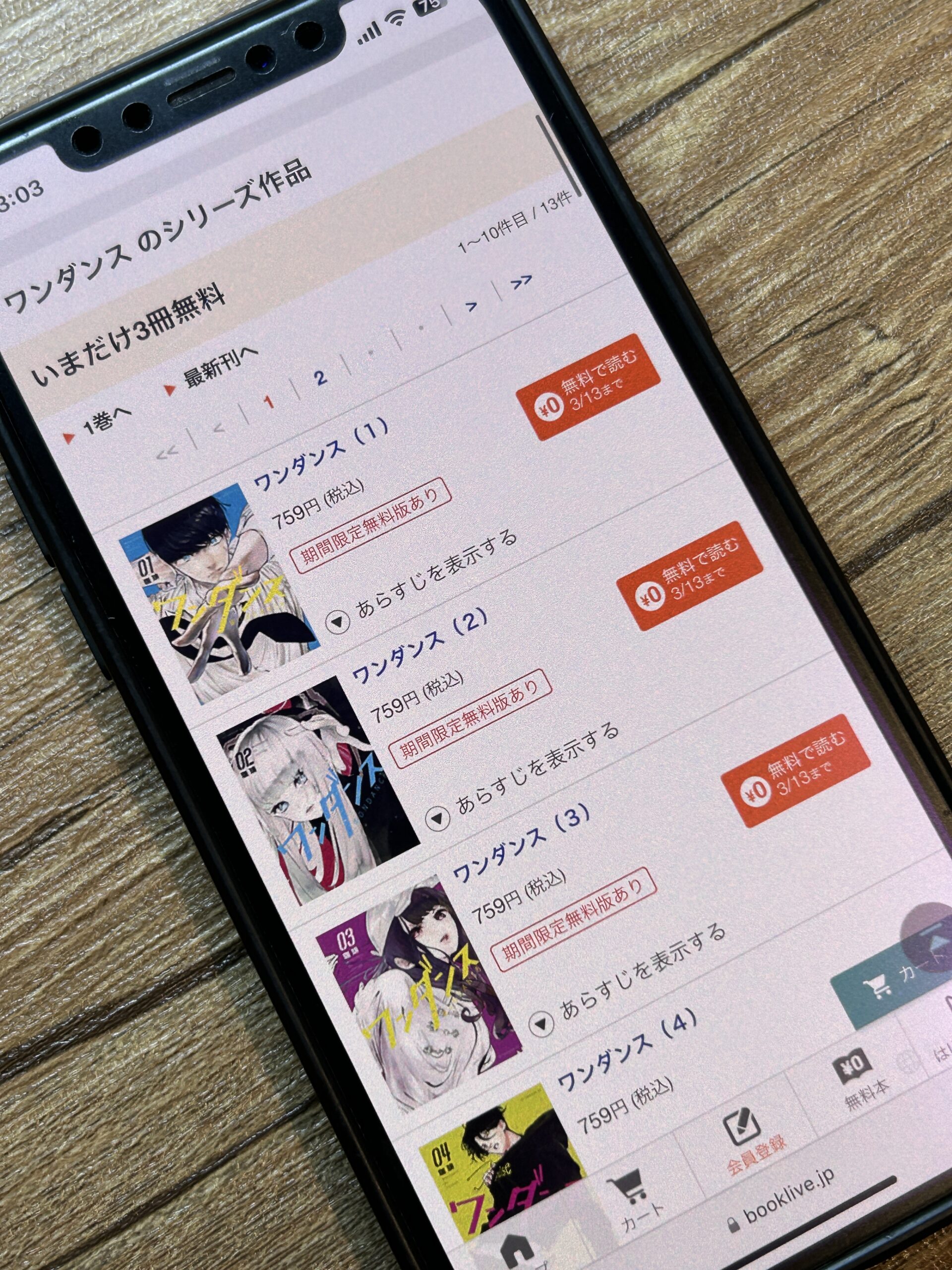 ワンダンス
