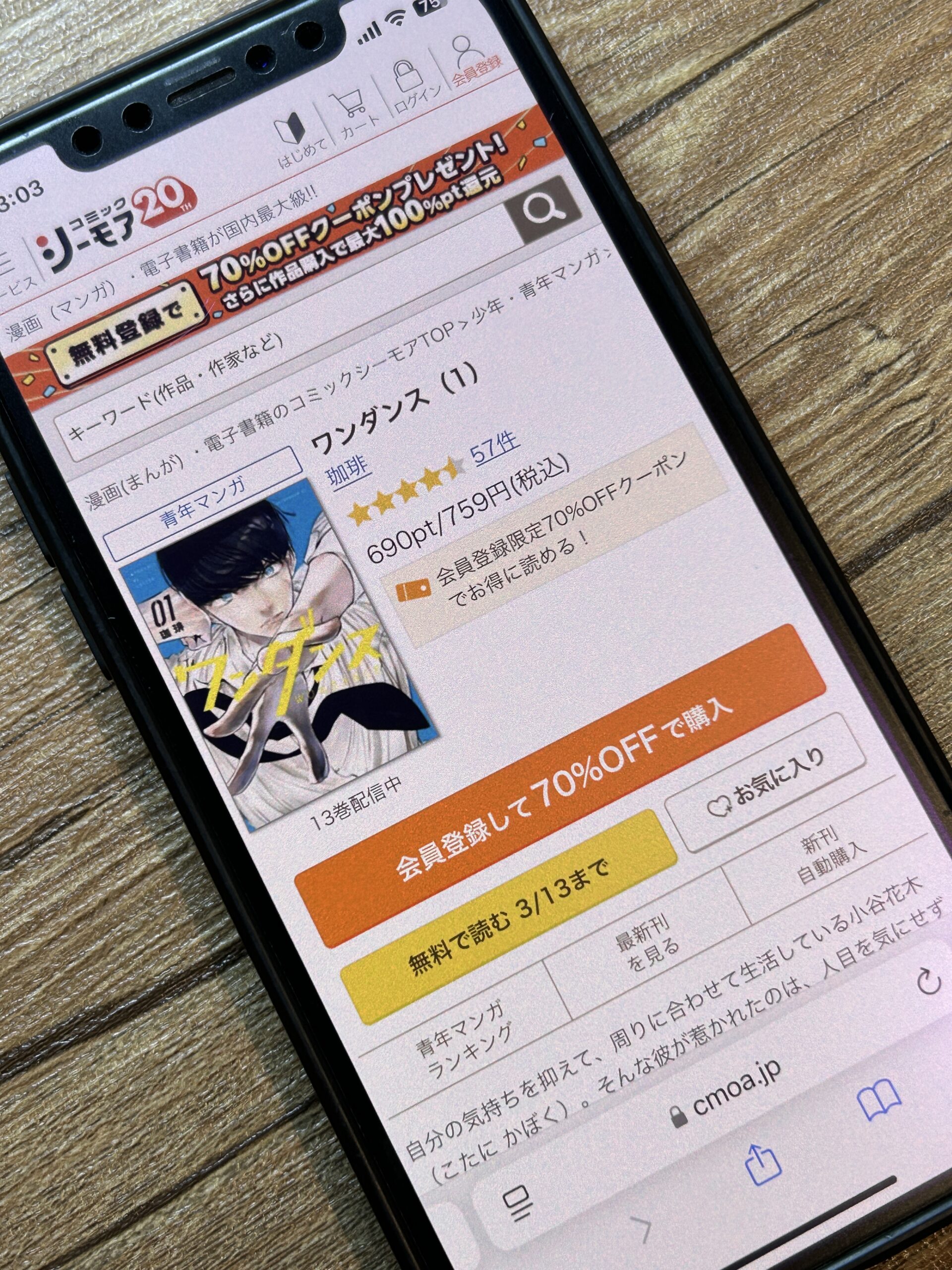 ワンダンス 全巻 コミックシーモア