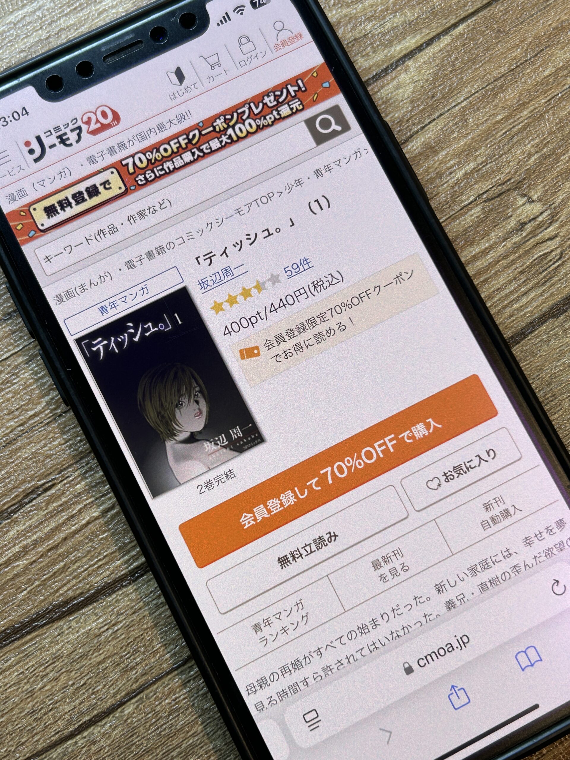 ティッシュ。