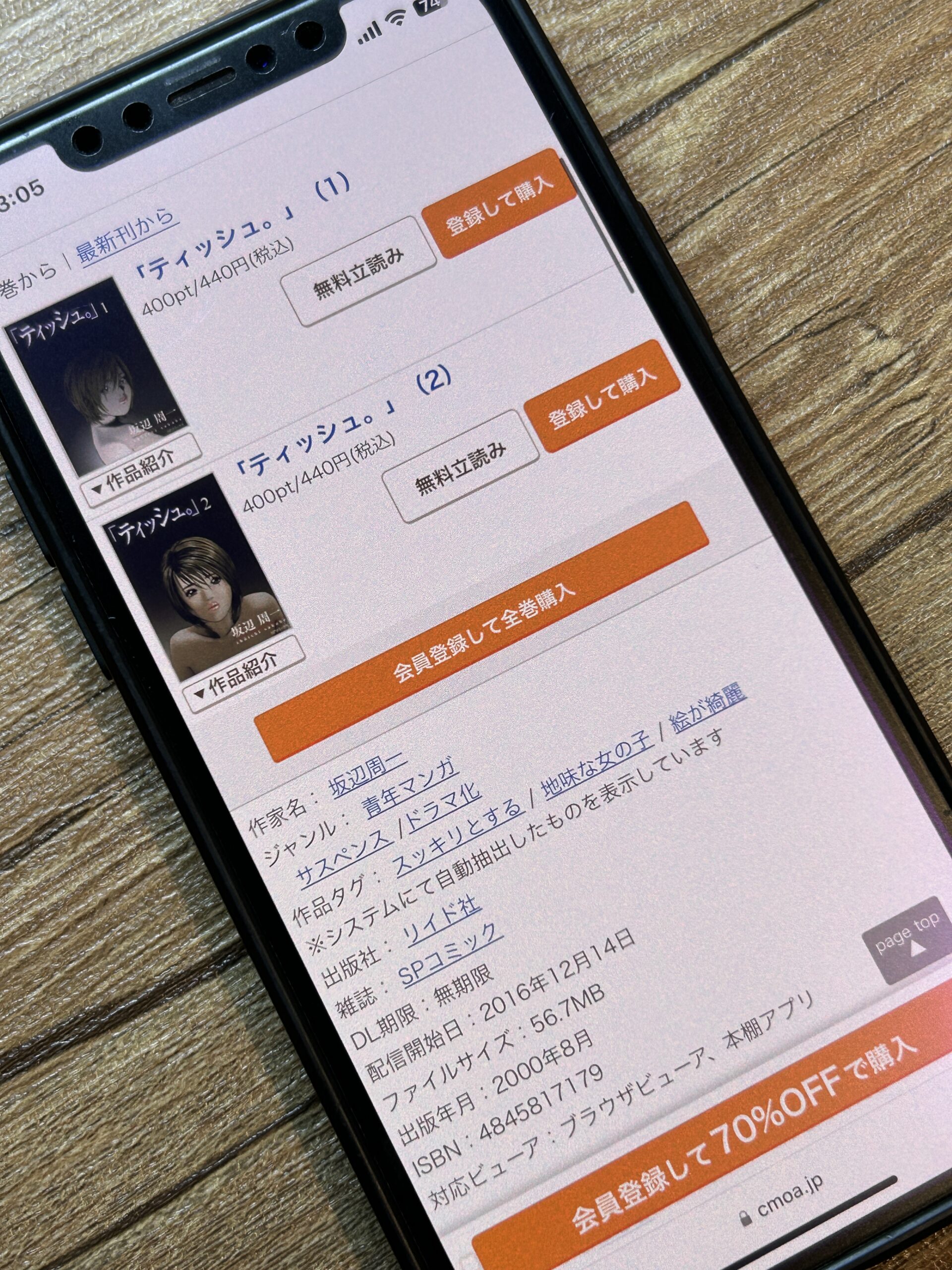 ティッシュ。