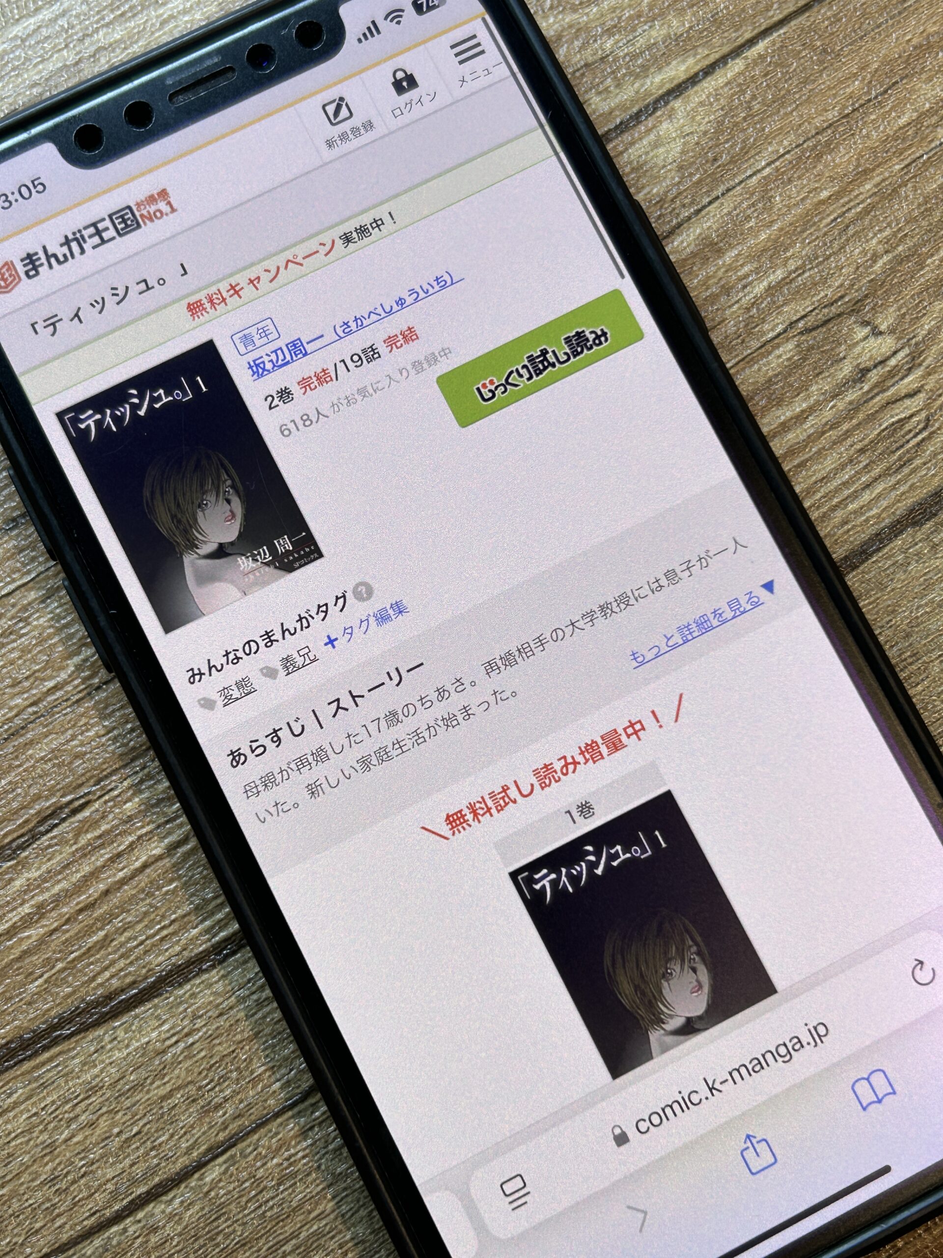ティッシュ。