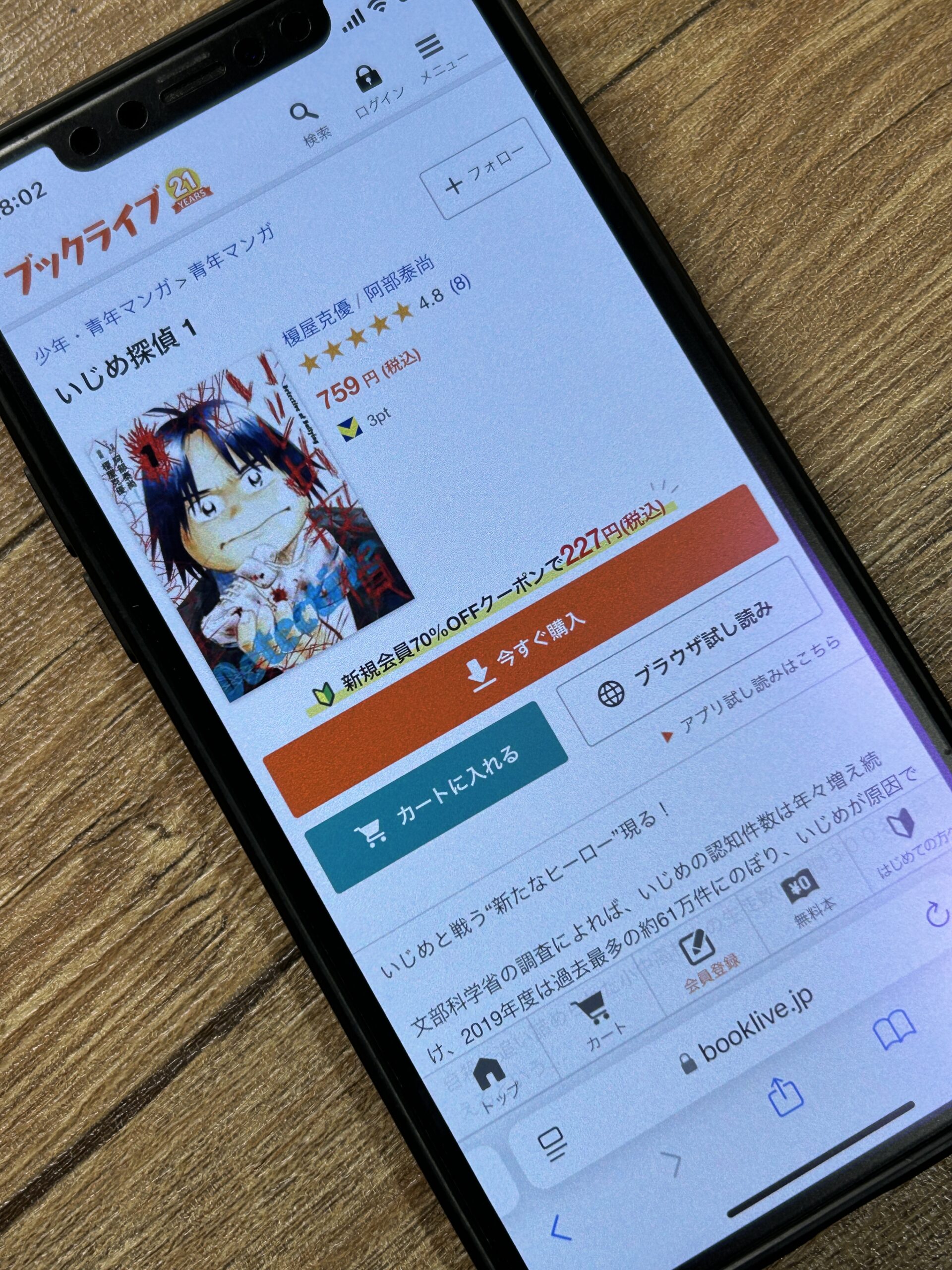 いじめ探偵 全巻 BookLive!