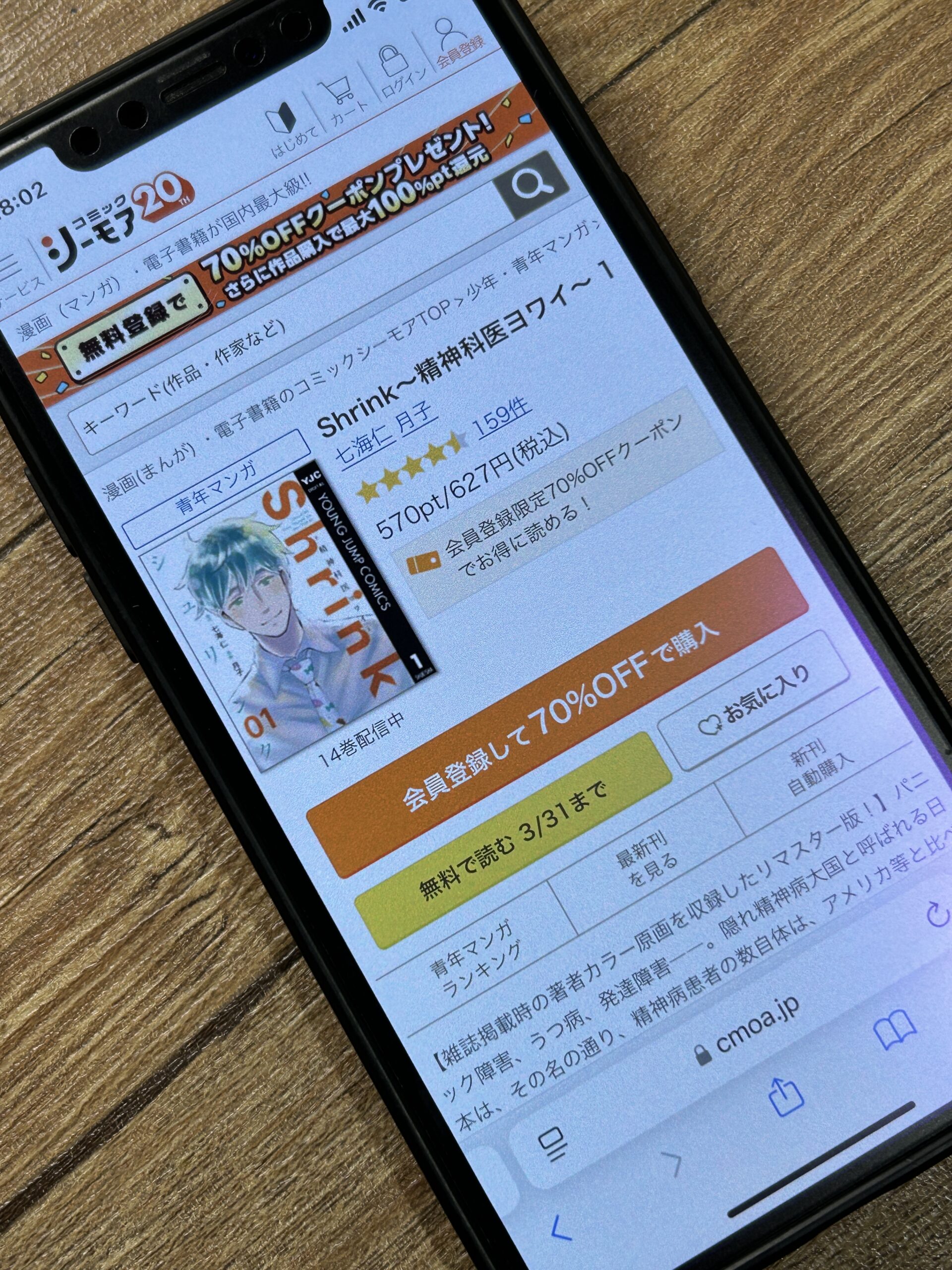 Shrink～精神科医ヨワイ～ 全巻 コミックシーモア