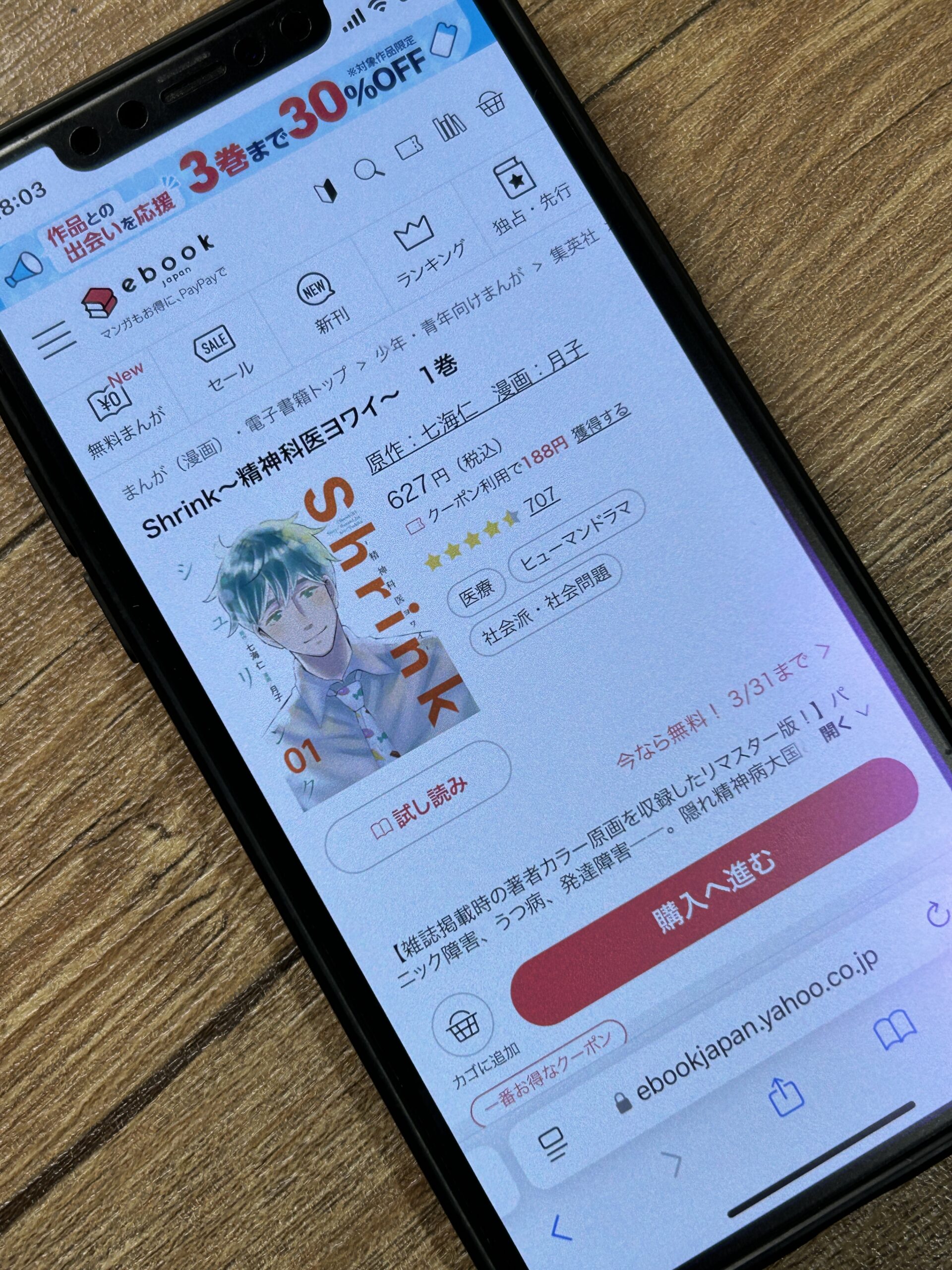 Shrink～精神科医ヨワイ～ 全巻 ebookjapan
