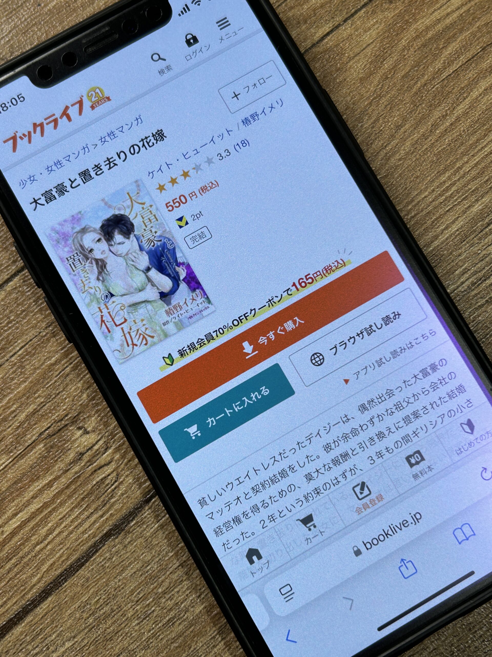 大富豪と置き去りの花嫁 全巻 ブックライブ