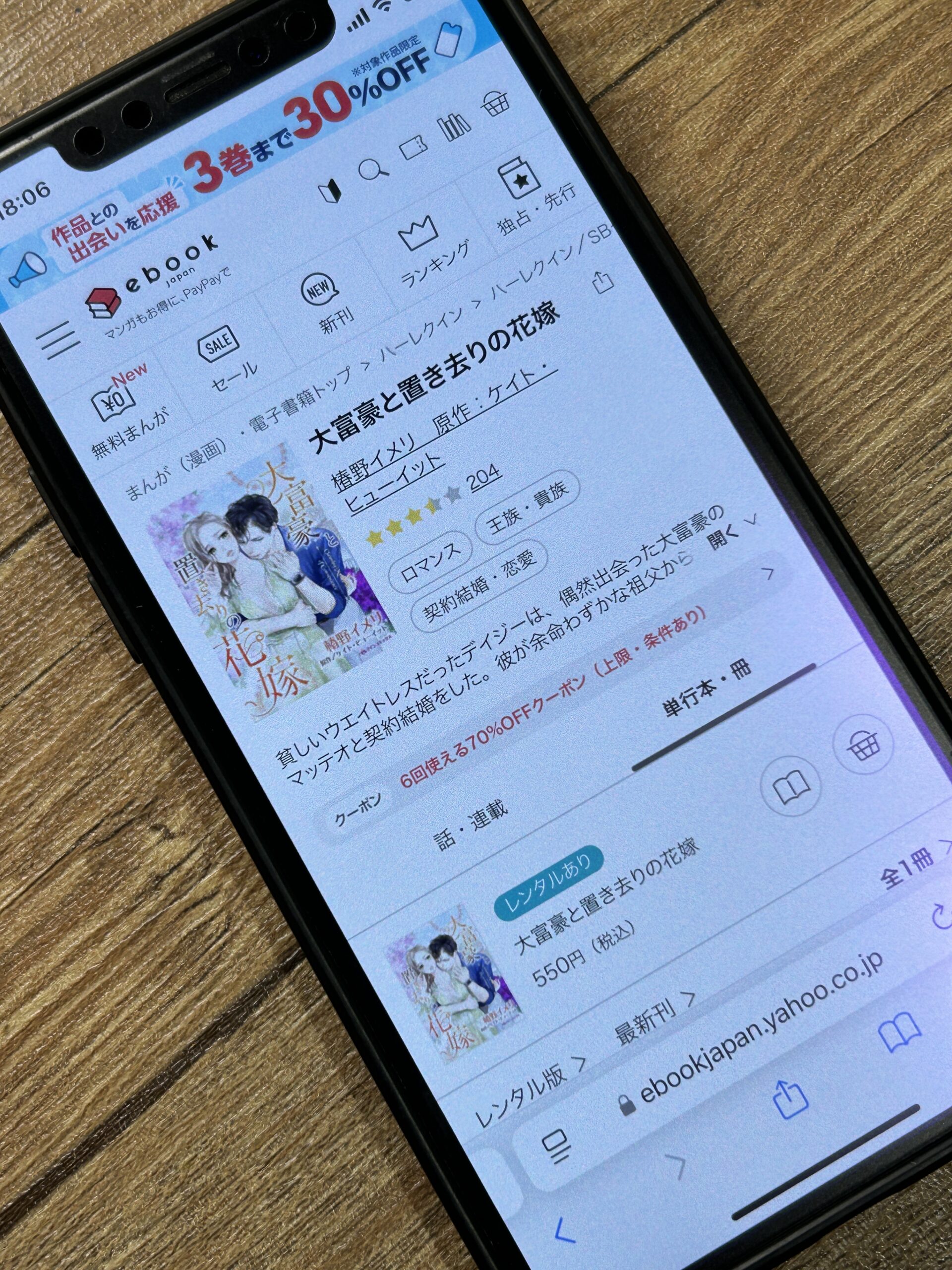 大富豪と置き去りの花嫁 全巻 ebookjapan