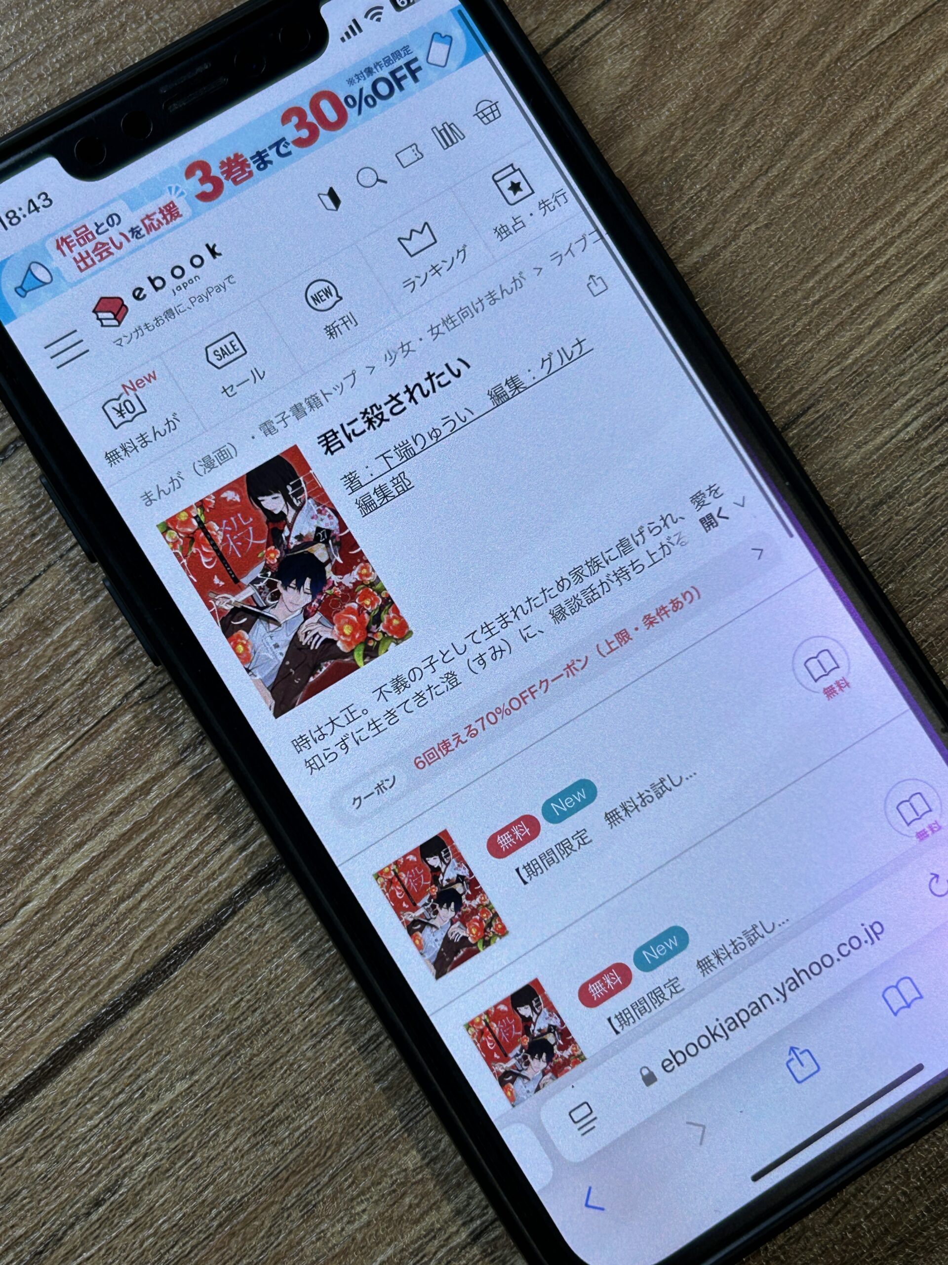 君に殺されたい 全巻 ebookjapan