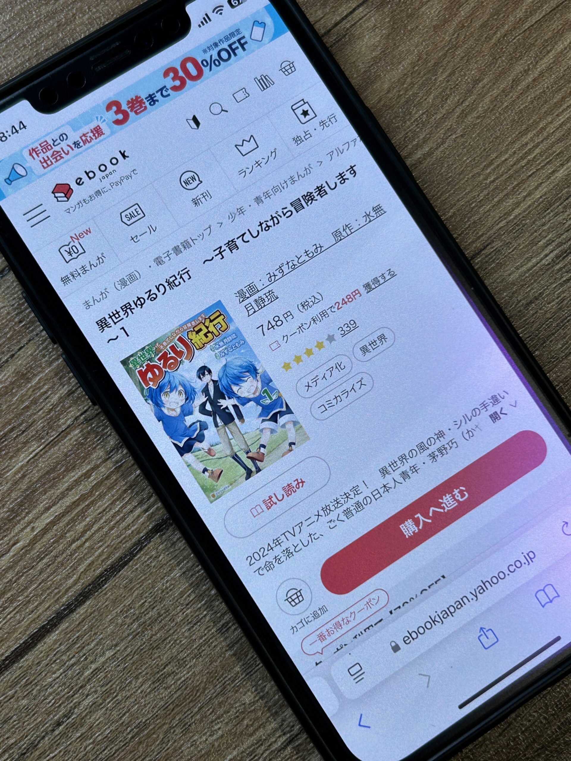 異世界ゆるり紀行 全巻 ebookjapan