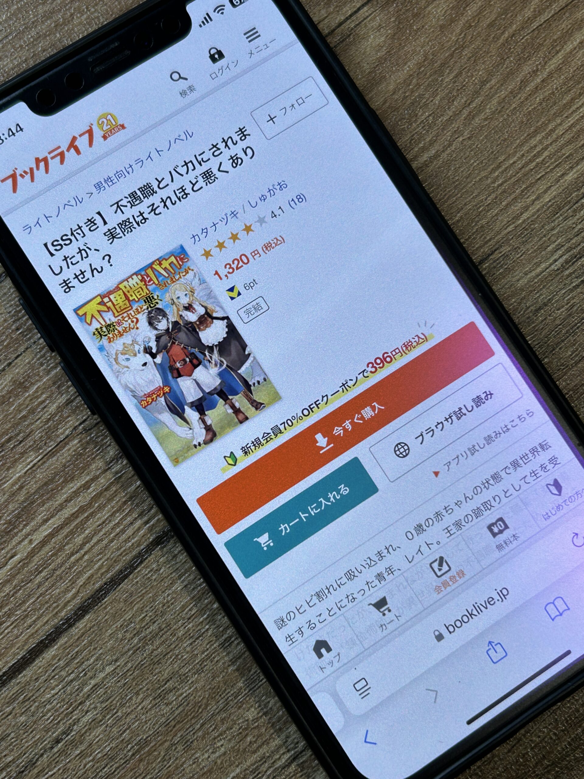 不遇職とバカにされましたが、実際はそれほど悪くありません？ 全巻 BookLive!