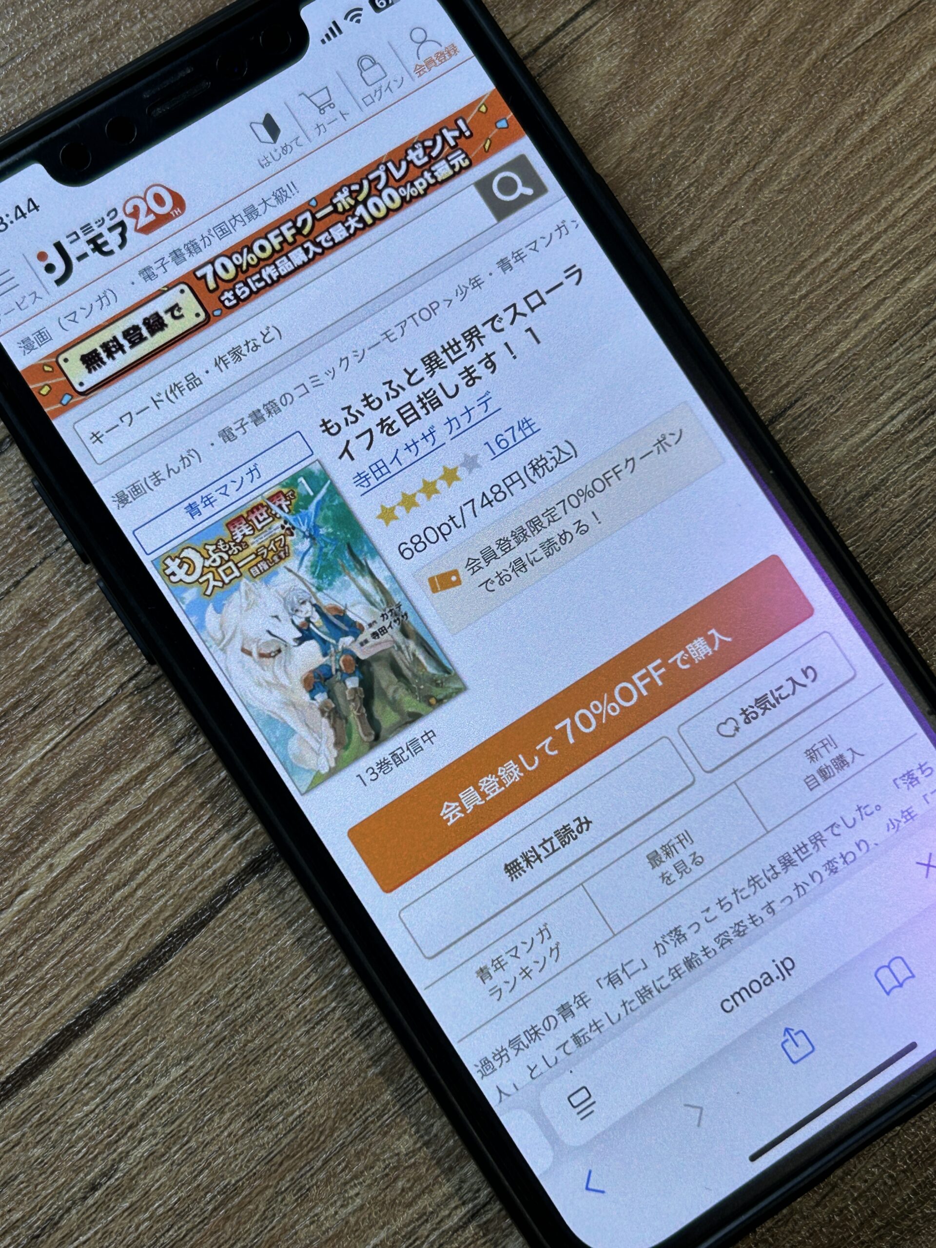 もふもふと異世界でスローライフを目指します！ 全巻 コミックシーモア