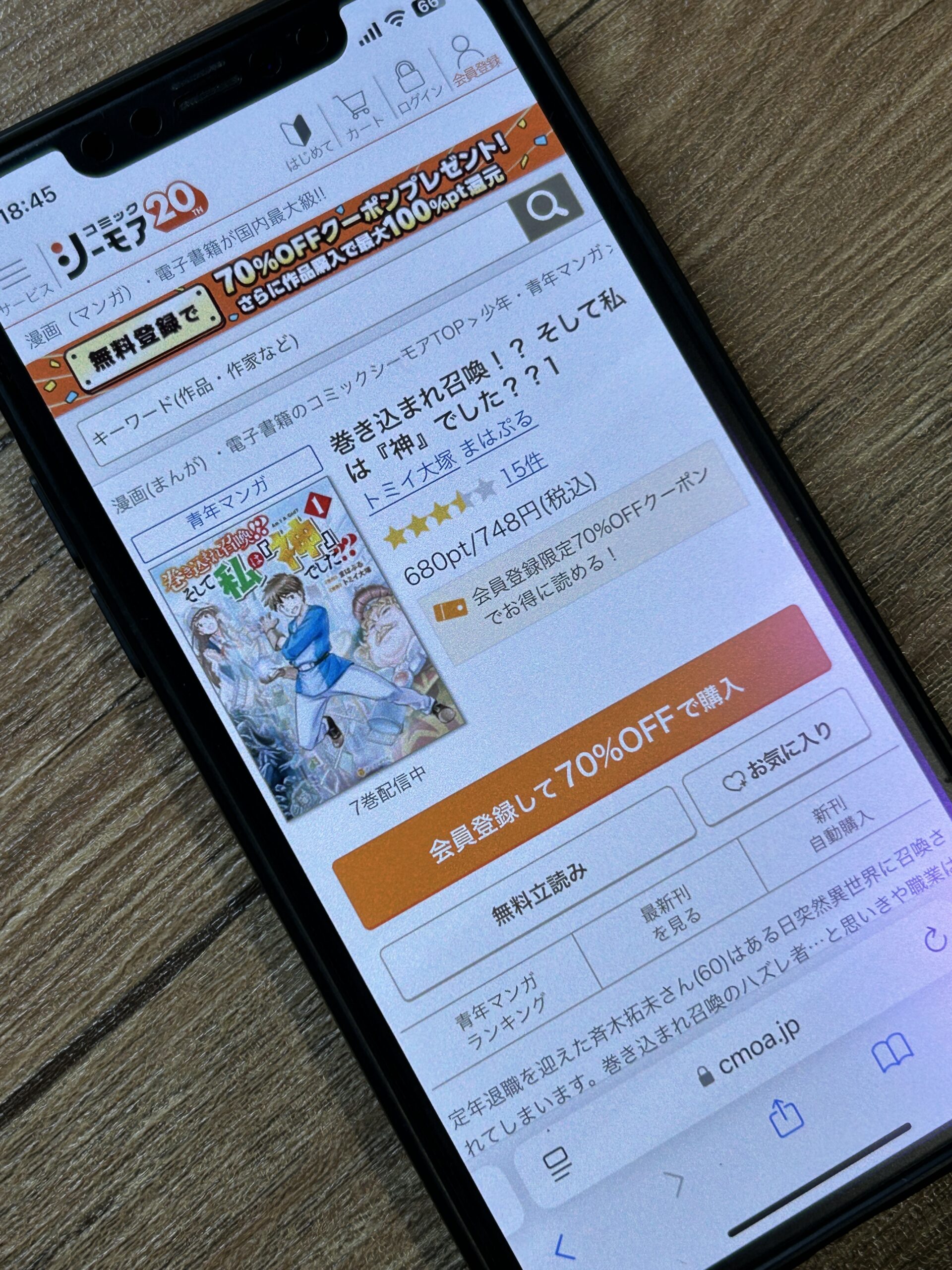 巻き込まれ召喚！？ そして私は『神』でした？？ 全巻 コミックシーモア