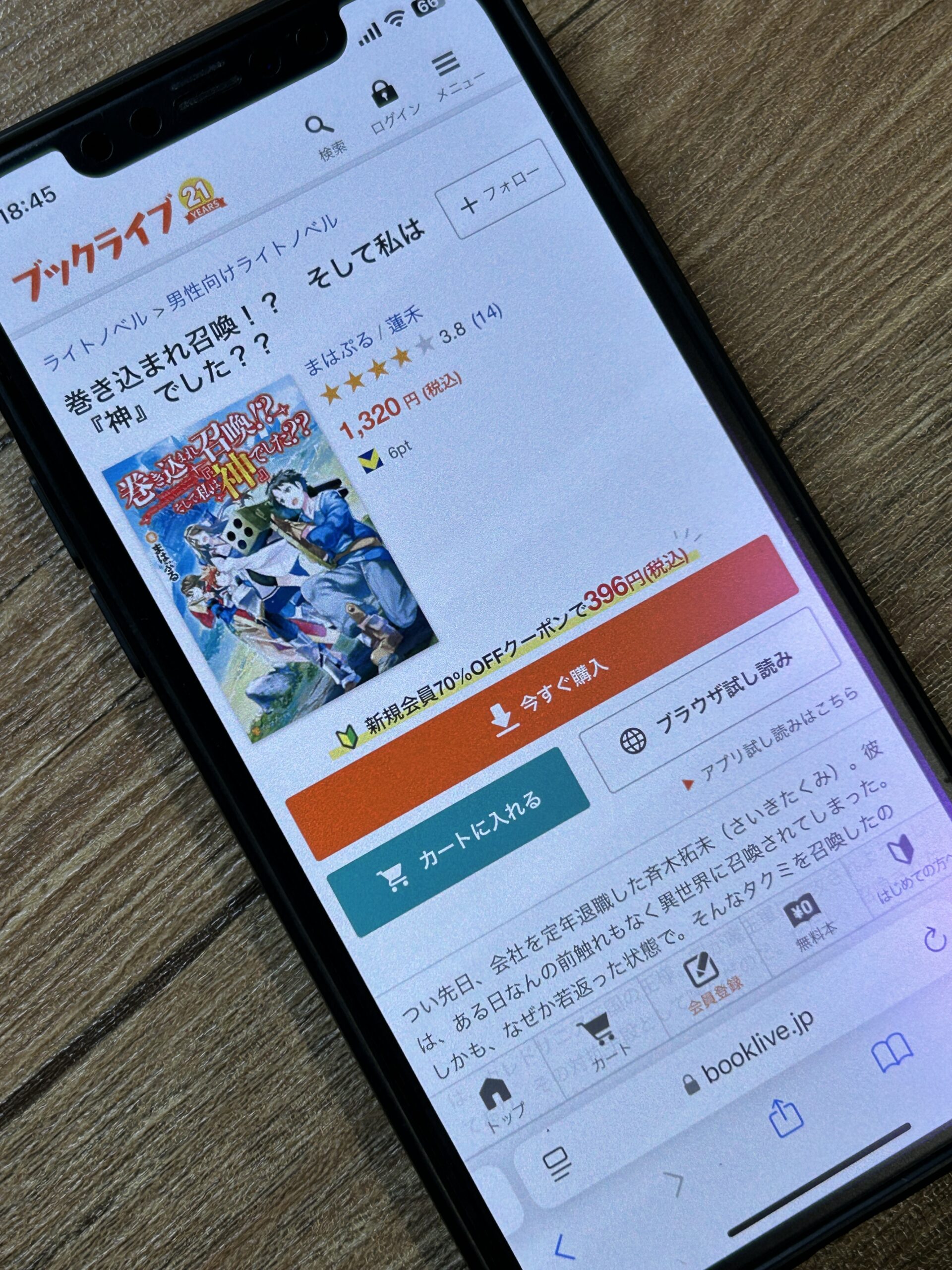 巻き込まれ召喚！？ そして私は『神』でした？？ 全巻 BookLive!