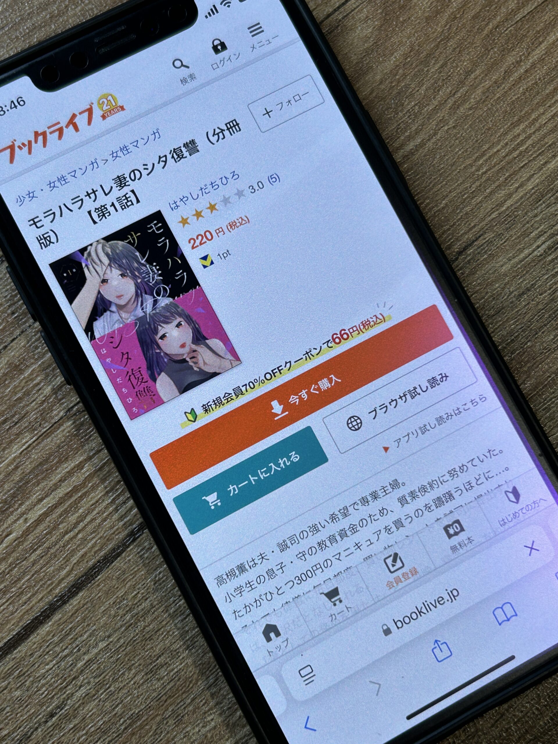 モラハラサレ妻のシタ復讐 全巻 BookLive!