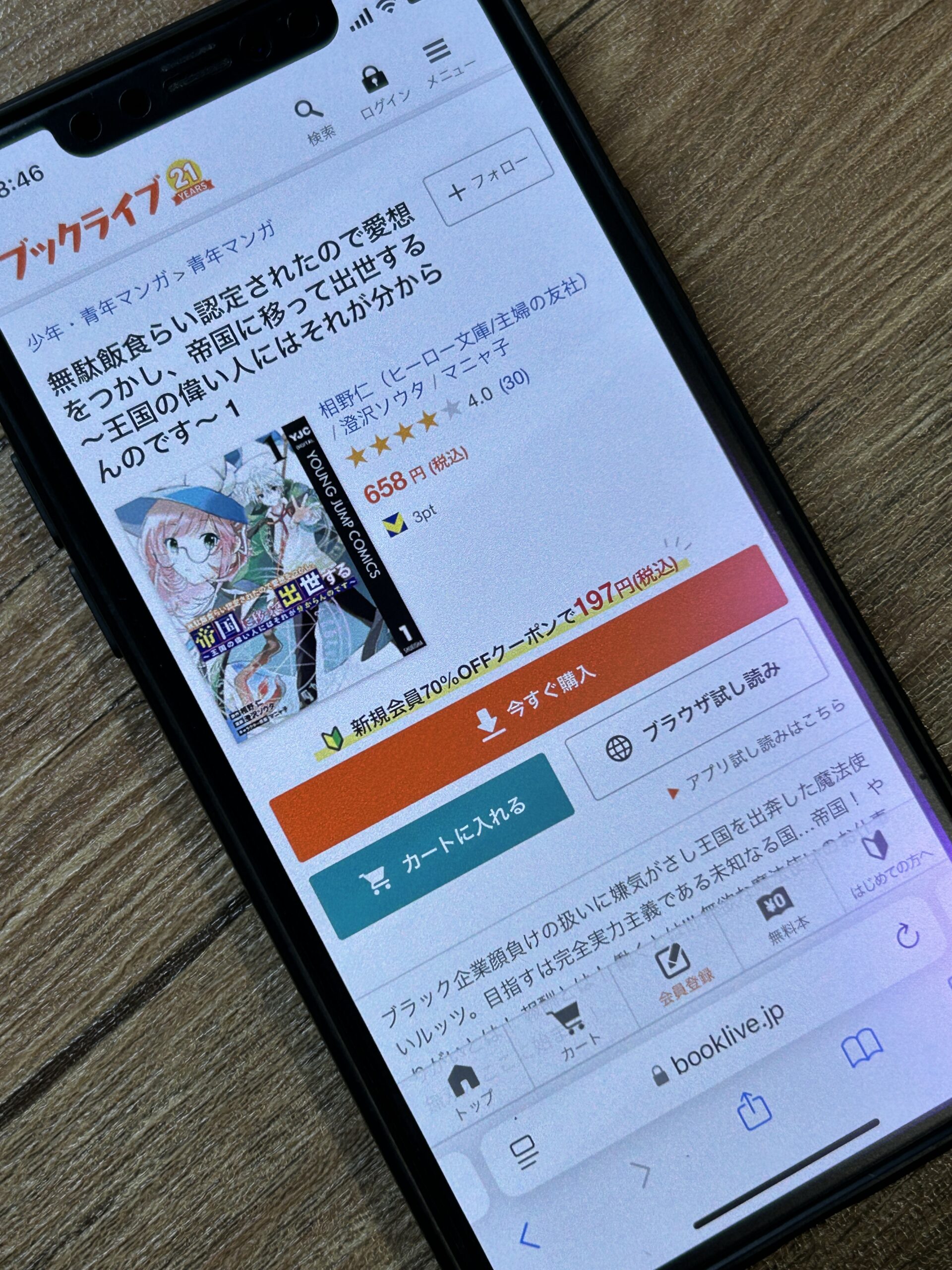 無駄飯食らい認定されたので愛想をつかし、帝国に移って出世する 全巻 BookLive!